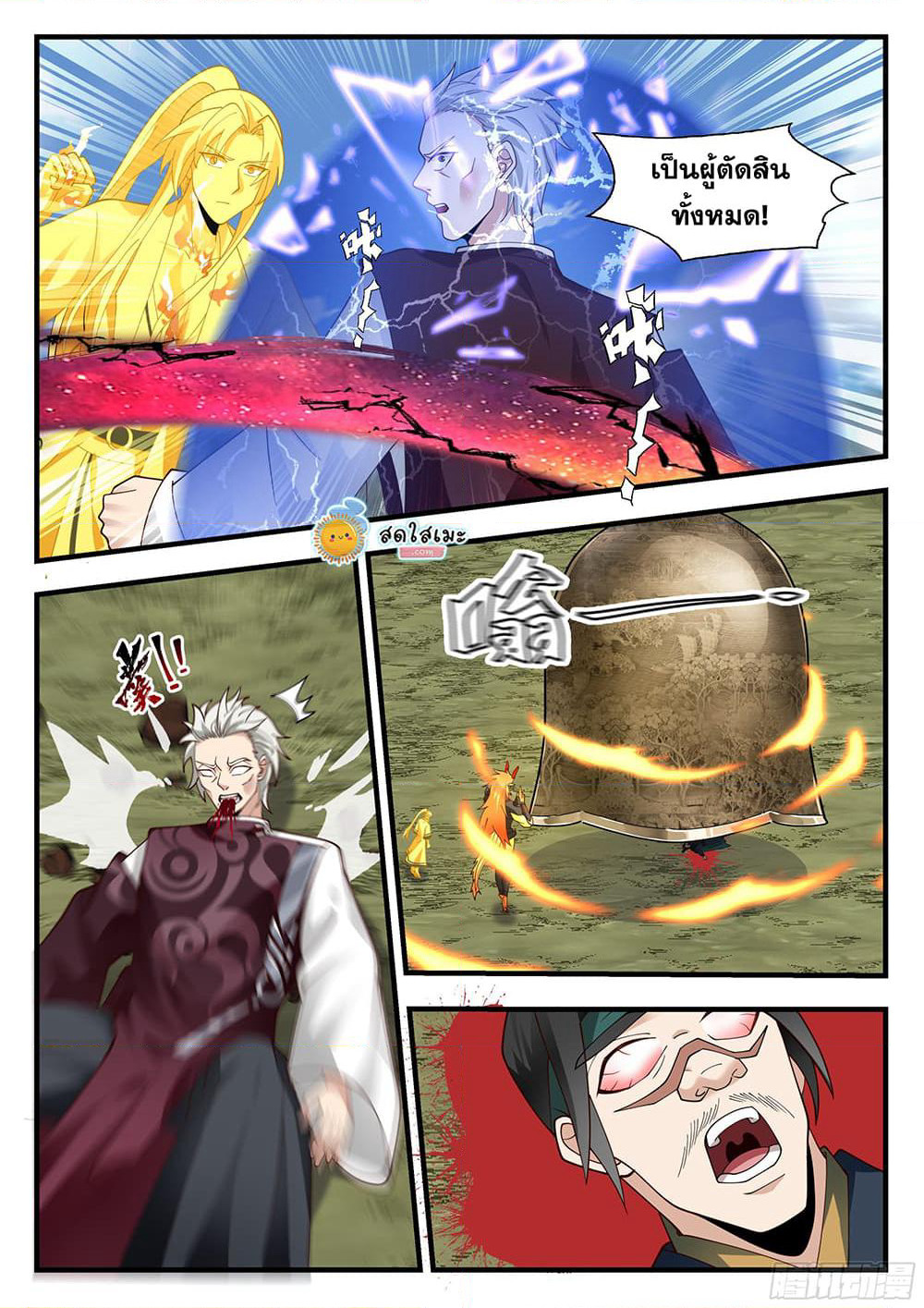 Martial Peak เทพยุทธ์เหนือโลก page 9