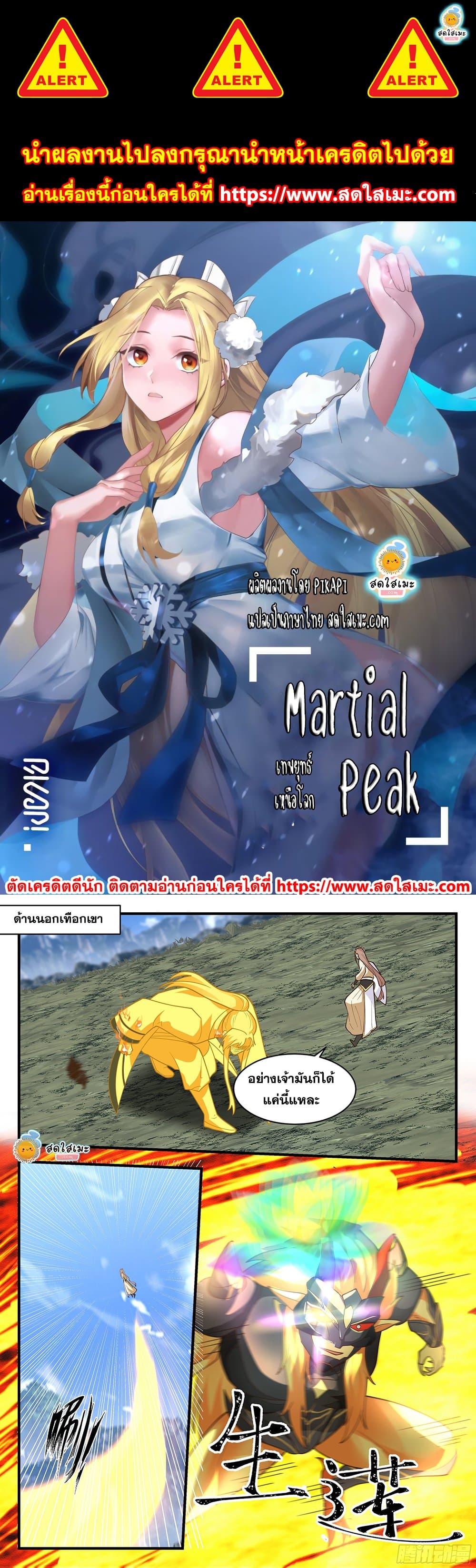 Martial Peak เทพยุทธ์เหนือโลก page 1