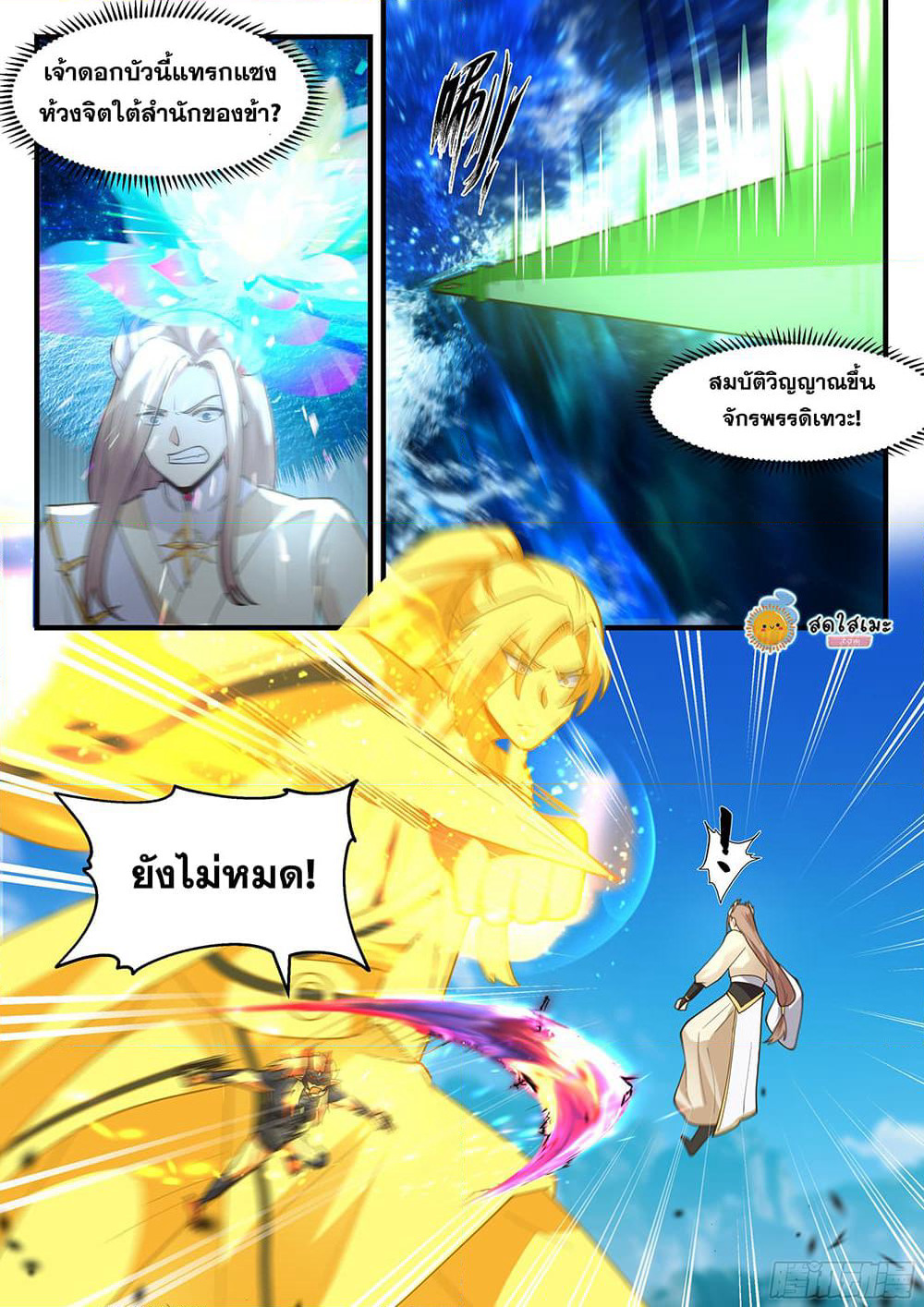 Martial Peak เทพยุทธ์เหนือโลก page 2