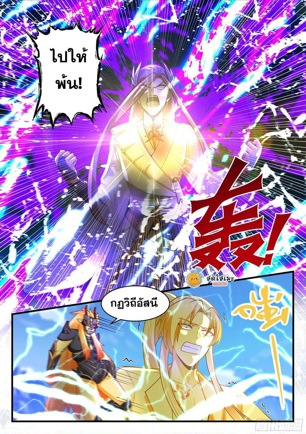 Martial Peak เทพยุทธ์เหนือโลก page 3