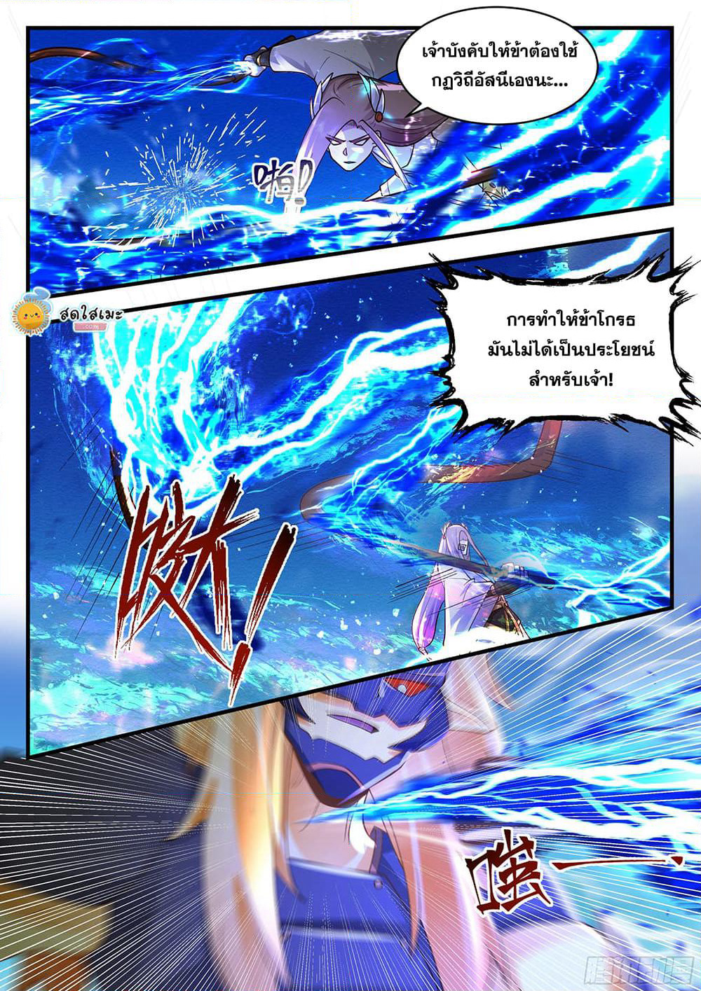 Martial Peak เทพยุทธ์เหนือโลก page 4