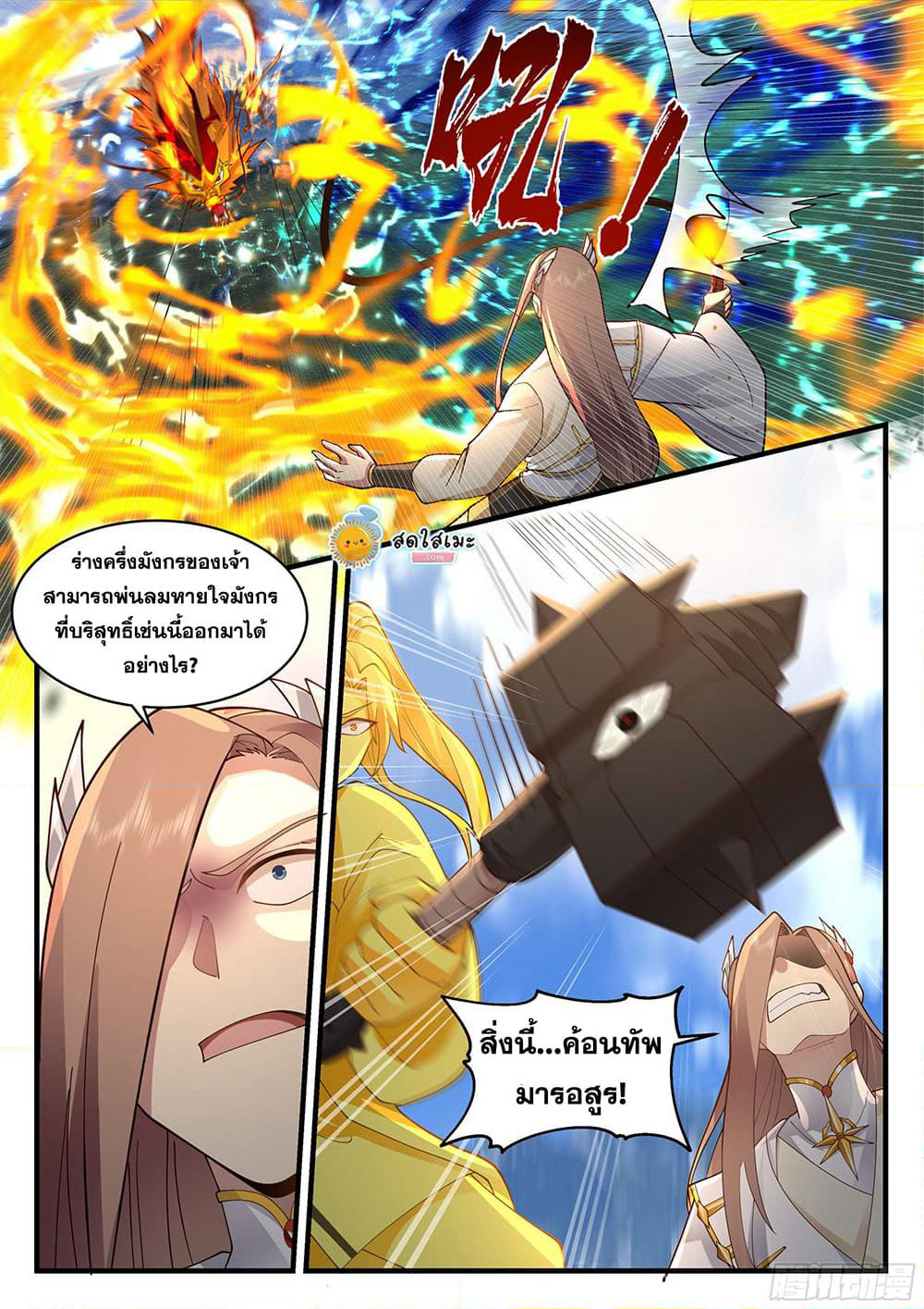 Martial Peak เทพยุทธ์เหนือโลก page 5