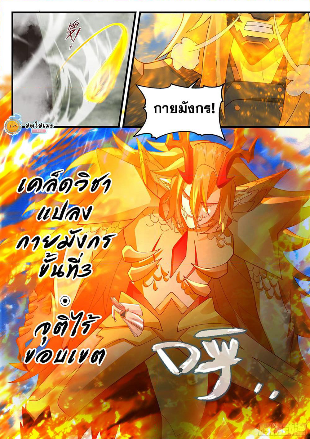 Martial Peak เทพยุทธ์เหนือโลก page 6