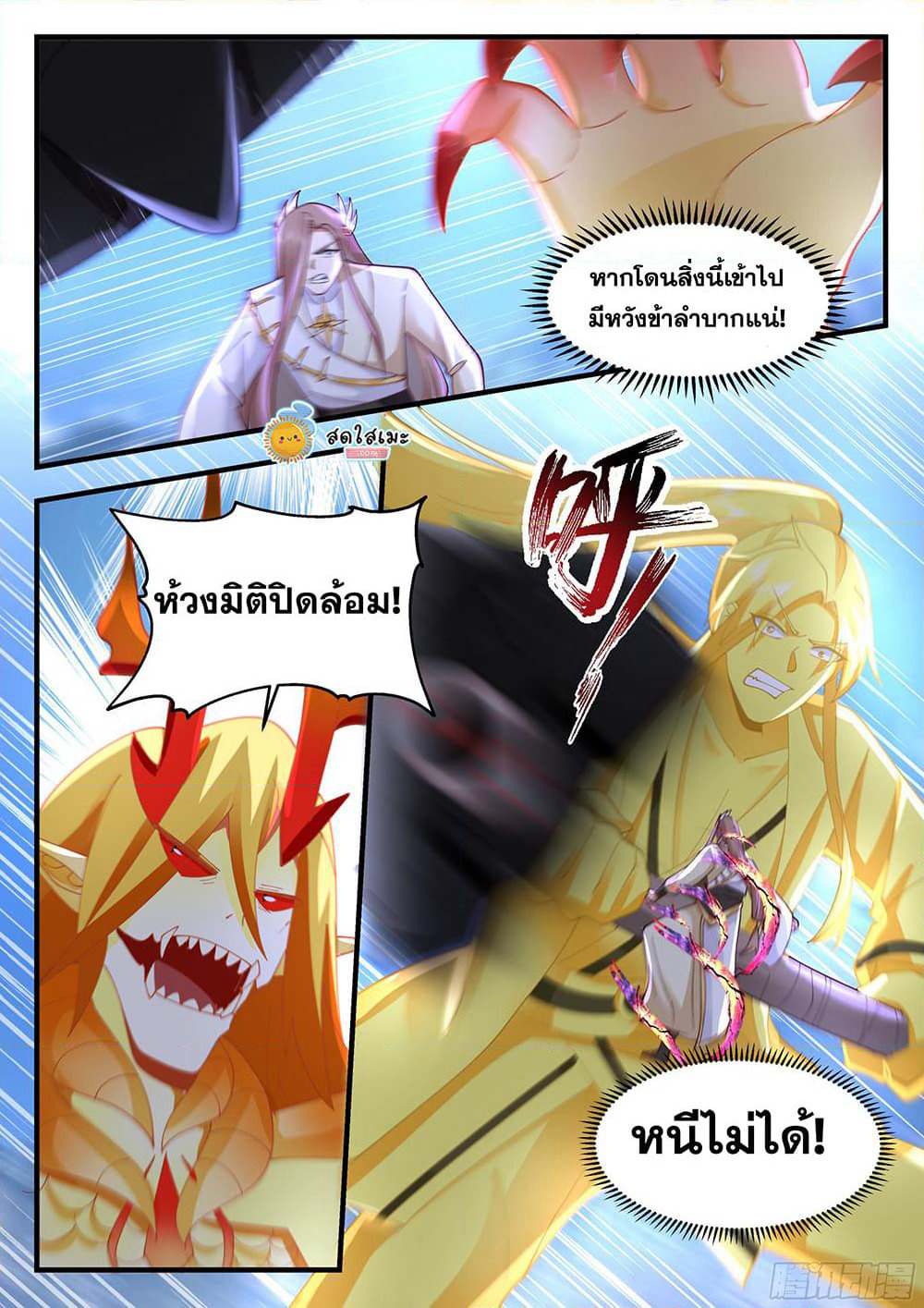 Martial Peak เทพยุทธ์เหนือโลก page 7