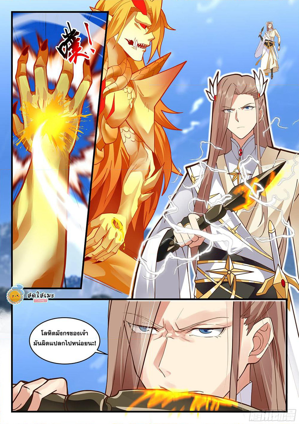 Martial Peak เทพยุทธ์เหนือโลก page 9