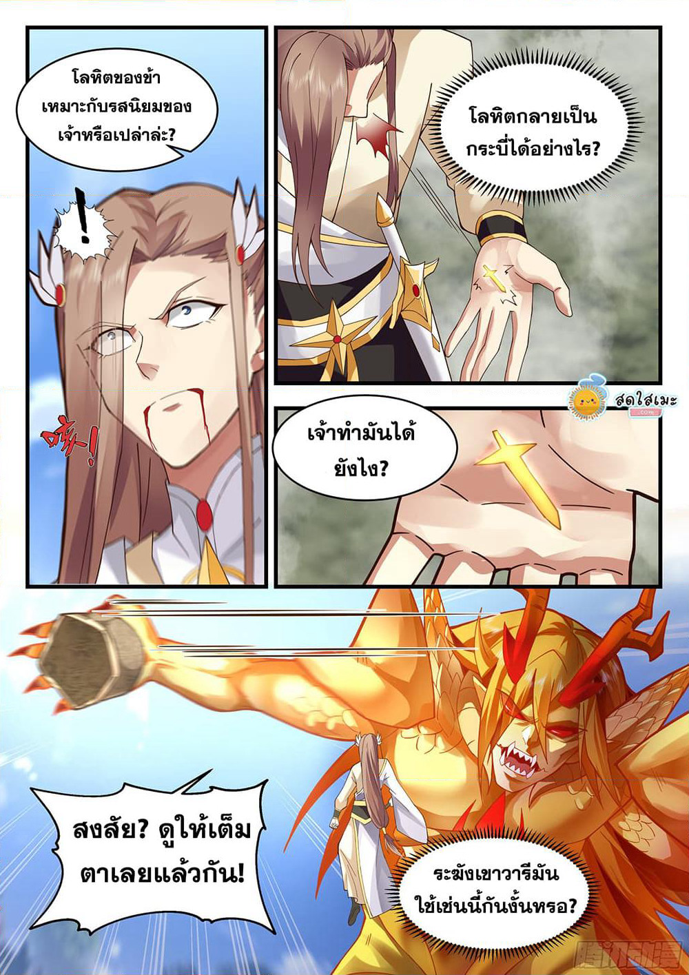 Martial Peak เทพยุทธ์เหนือโลก page 10