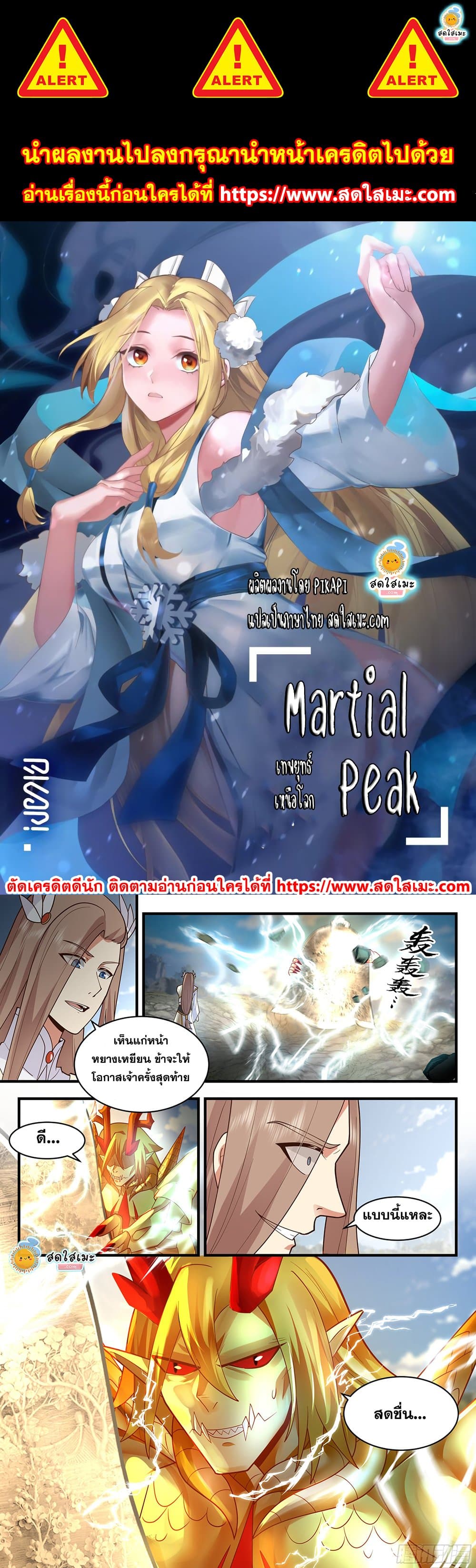 Martial Peak เทพยุทธ์เหนือโลก page 1