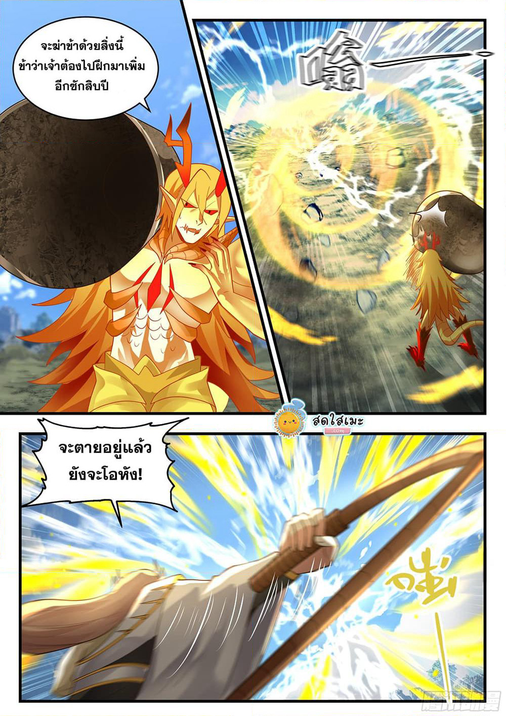 Martial Peak เทพยุทธ์เหนือโลก page 2