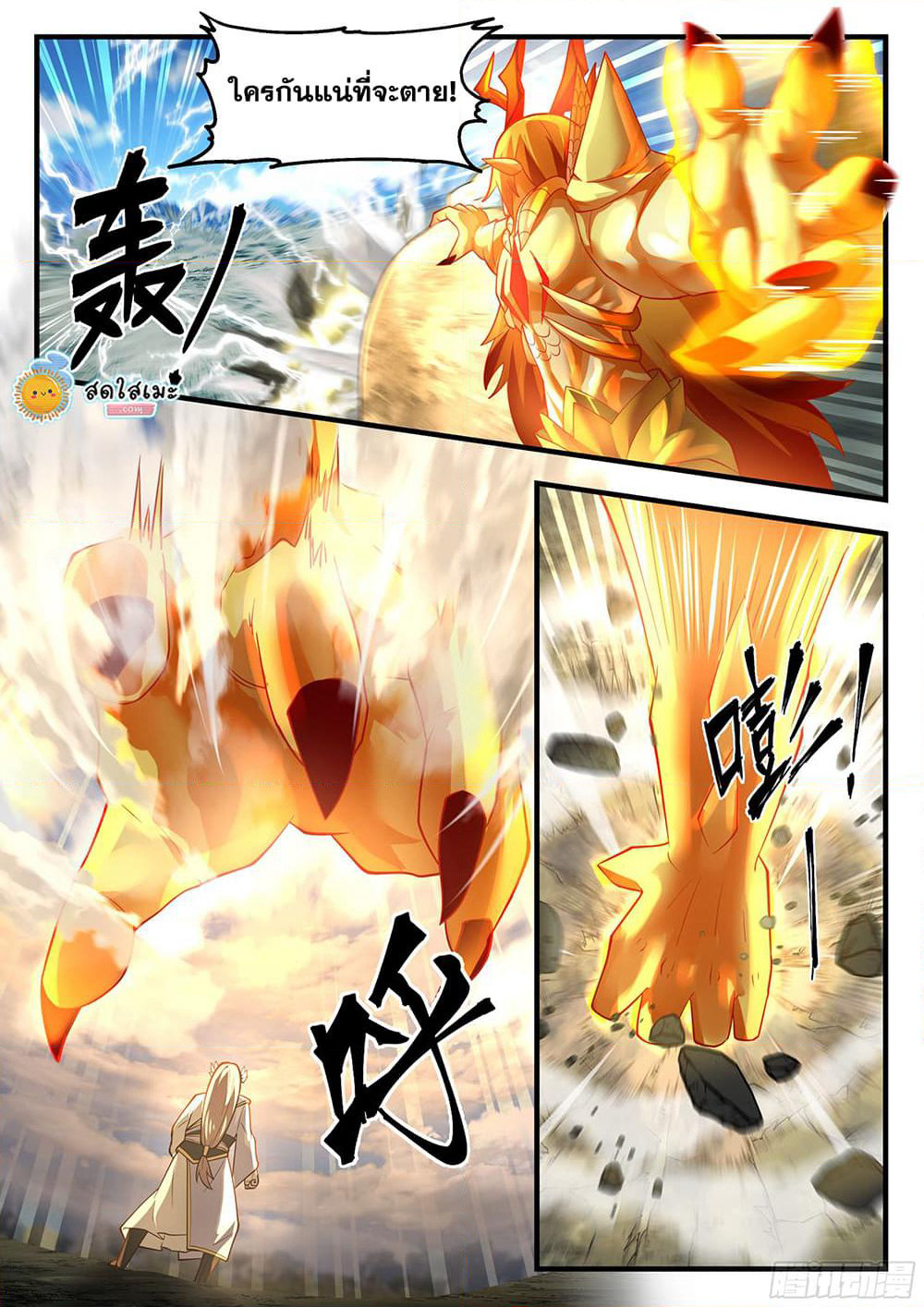 Martial Peak เทพยุทธ์เหนือโลก page 3