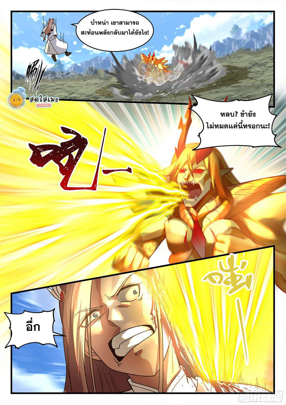 Martial Peak เทพยุทธ์เหนือโลก page 4