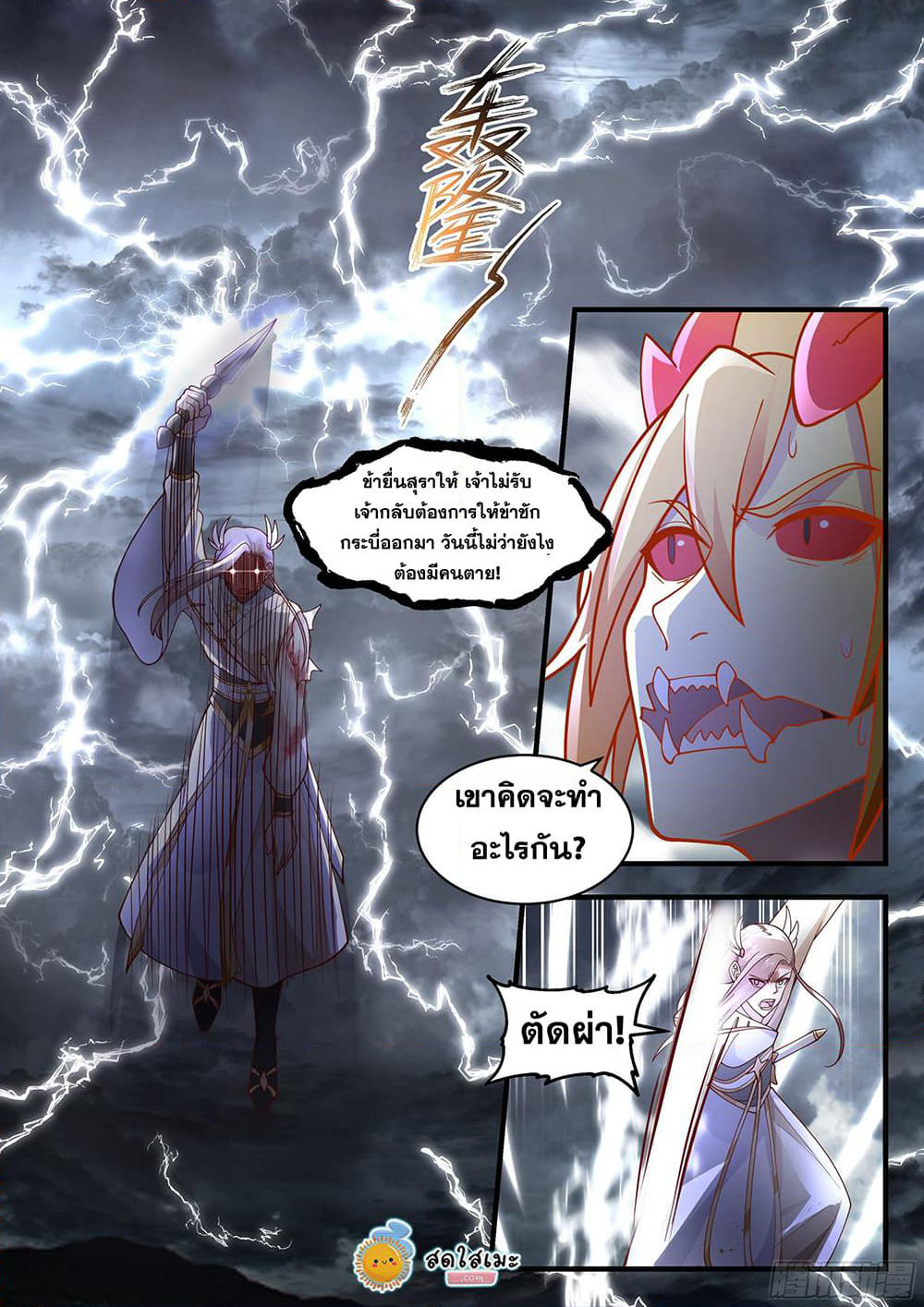 Martial Peak เทพยุทธ์เหนือโลก page 5