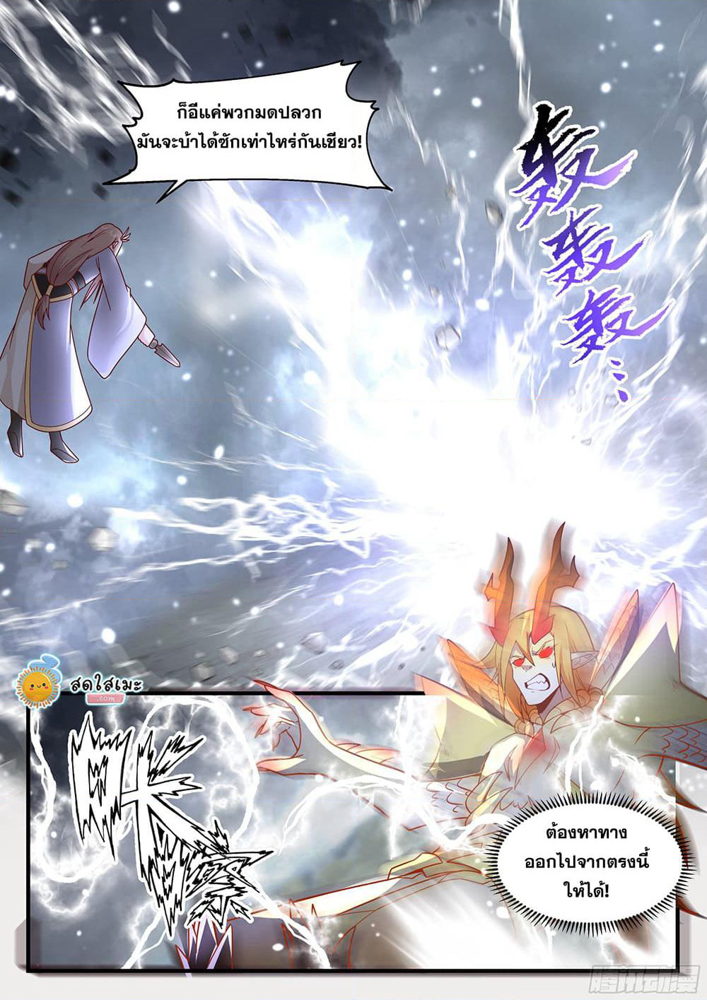 Martial Peak เทพยุทธ์เหนือโลก page 6