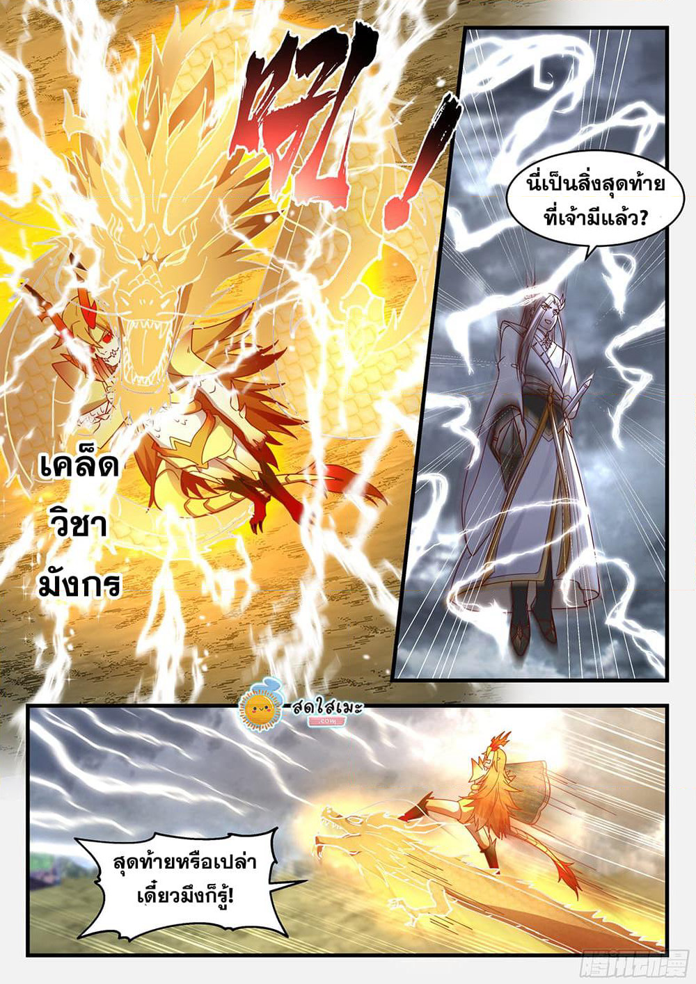 Martial Peak เทพยุทธ์เหนือโลก page 7