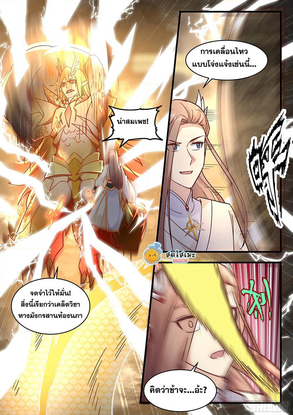 Martial Peak เทพยุทธ์เหนือโลก page 8