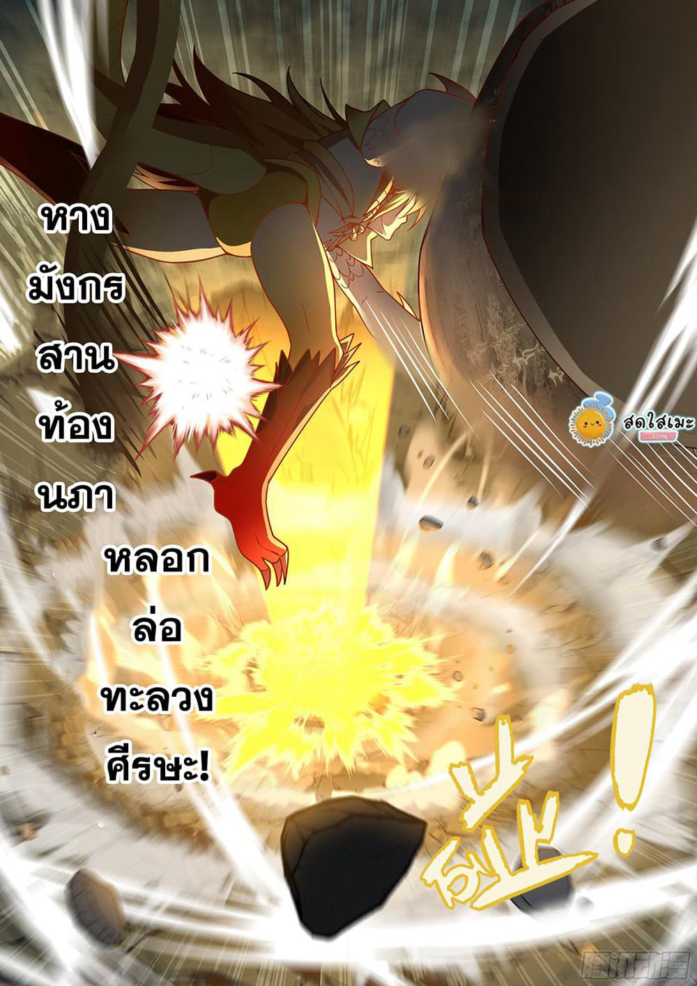 Martial Peak เทพยุทธ์เหนือโลก page 9
