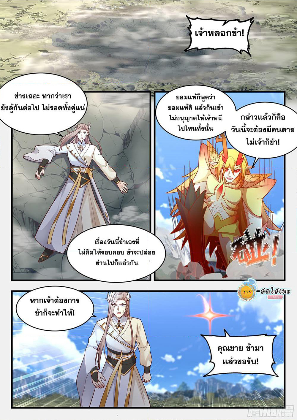 Martial Peak เทพยุทธ์เหนือโลก page 10