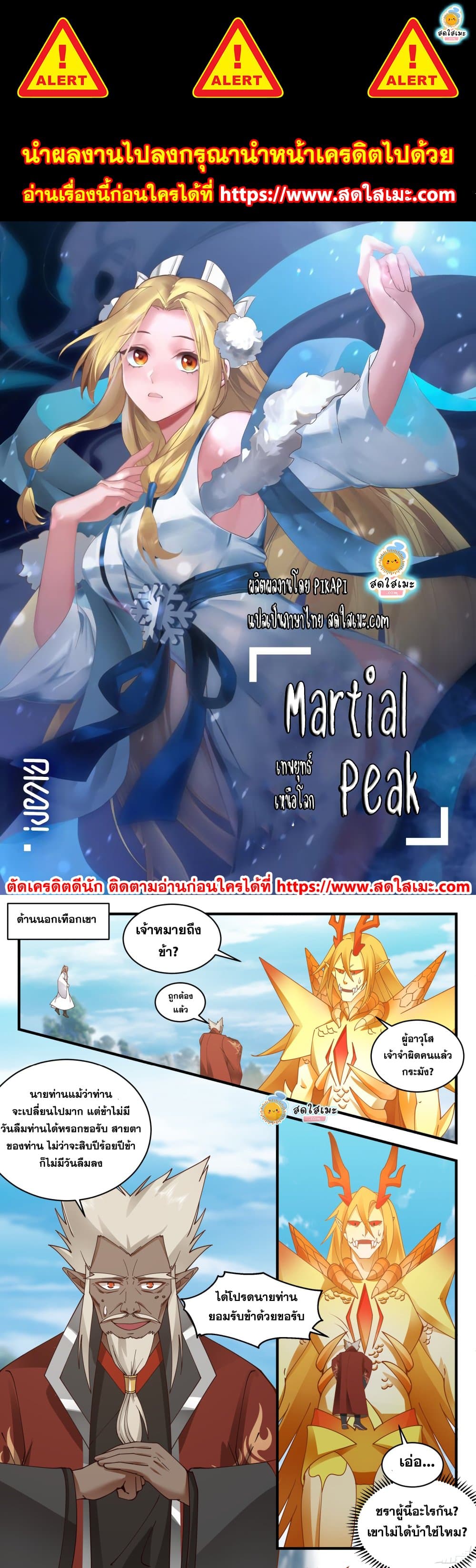 Martial Peak เทพยุทธ์เหนือโลก page 1