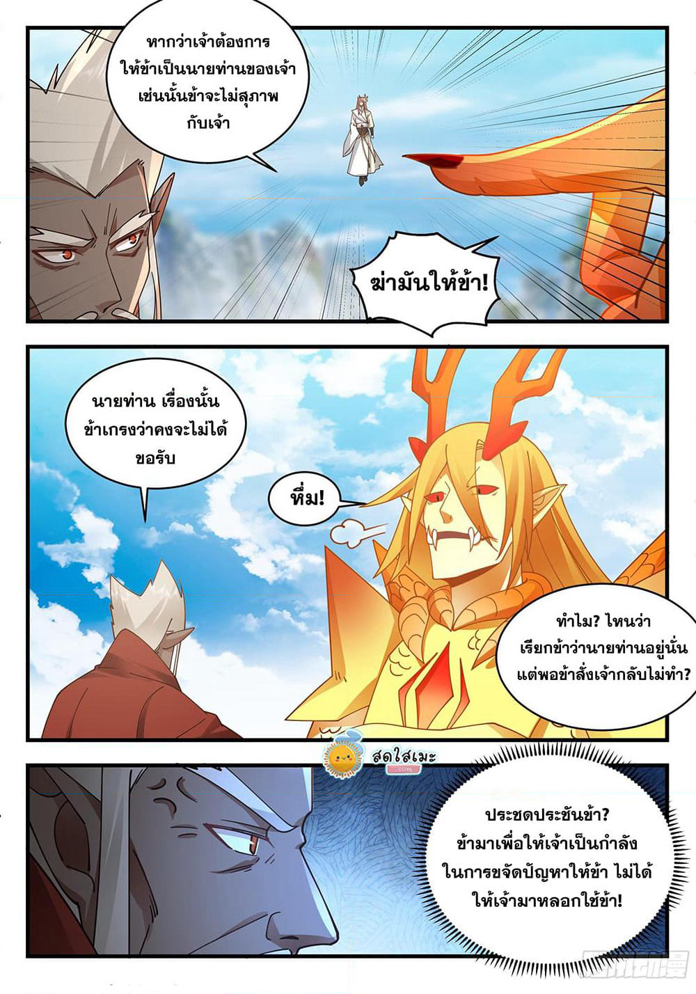 Martial Peak เทพยุทธ์เหนือโลก page 2