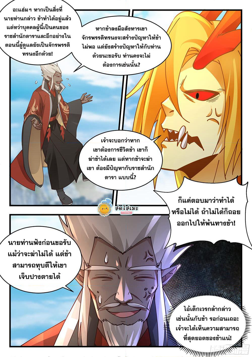 Martial Peak เทพยุทธ์เหนือโลก page 3