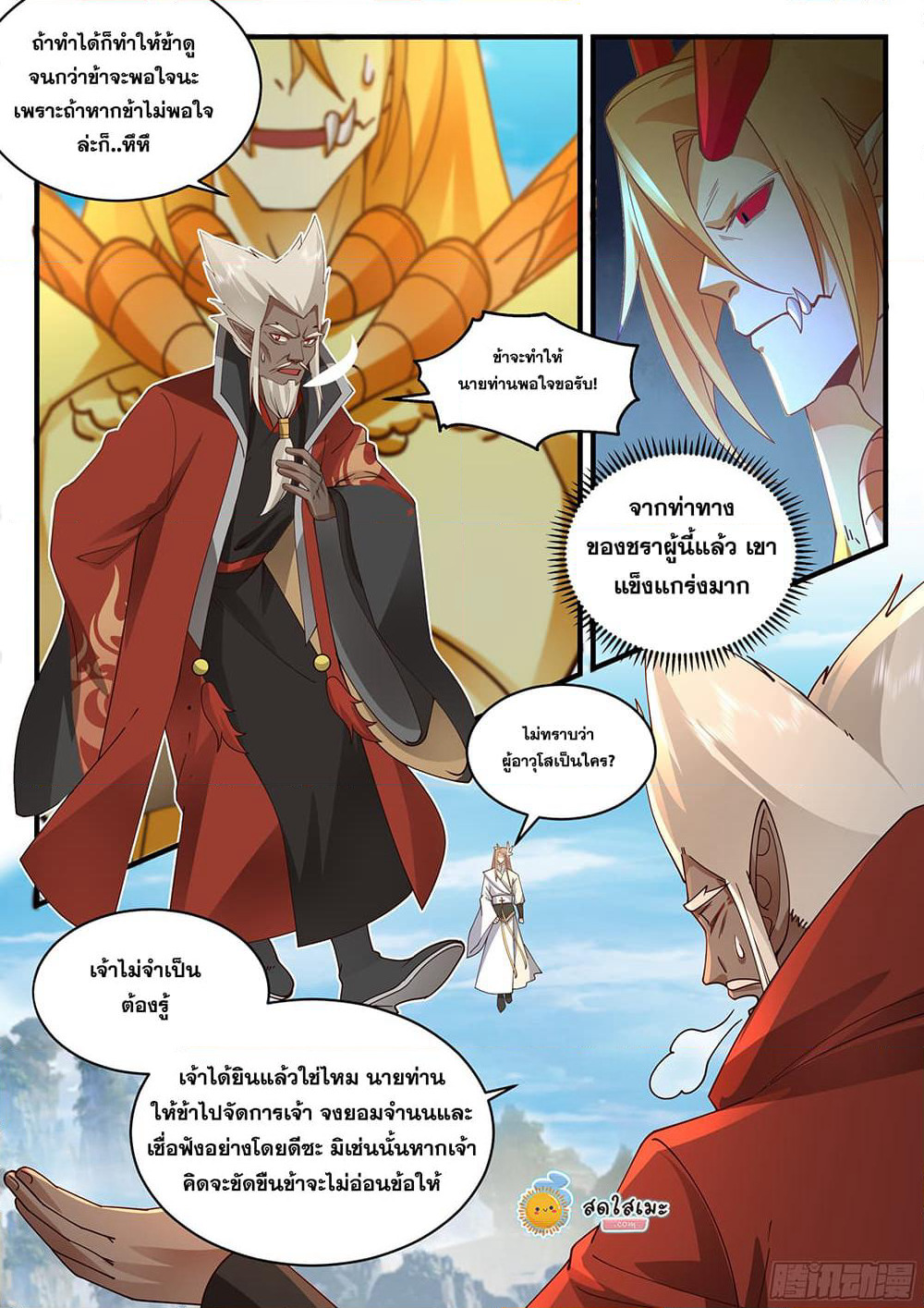 Martial Peak เทพยุทธ์เหนือโลก page 4