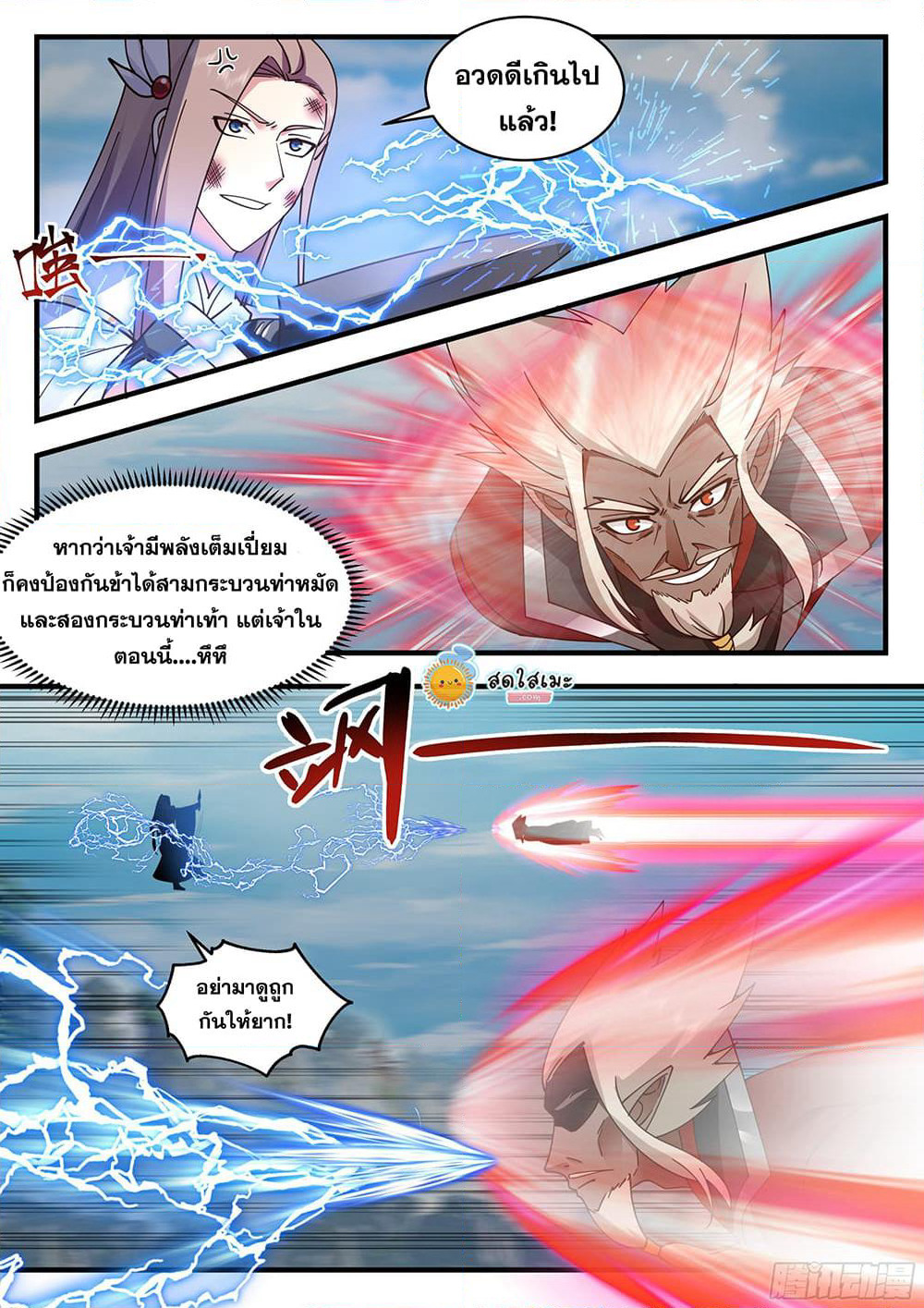Martial Peak เทพยุทธ์เหนือโลก page 5