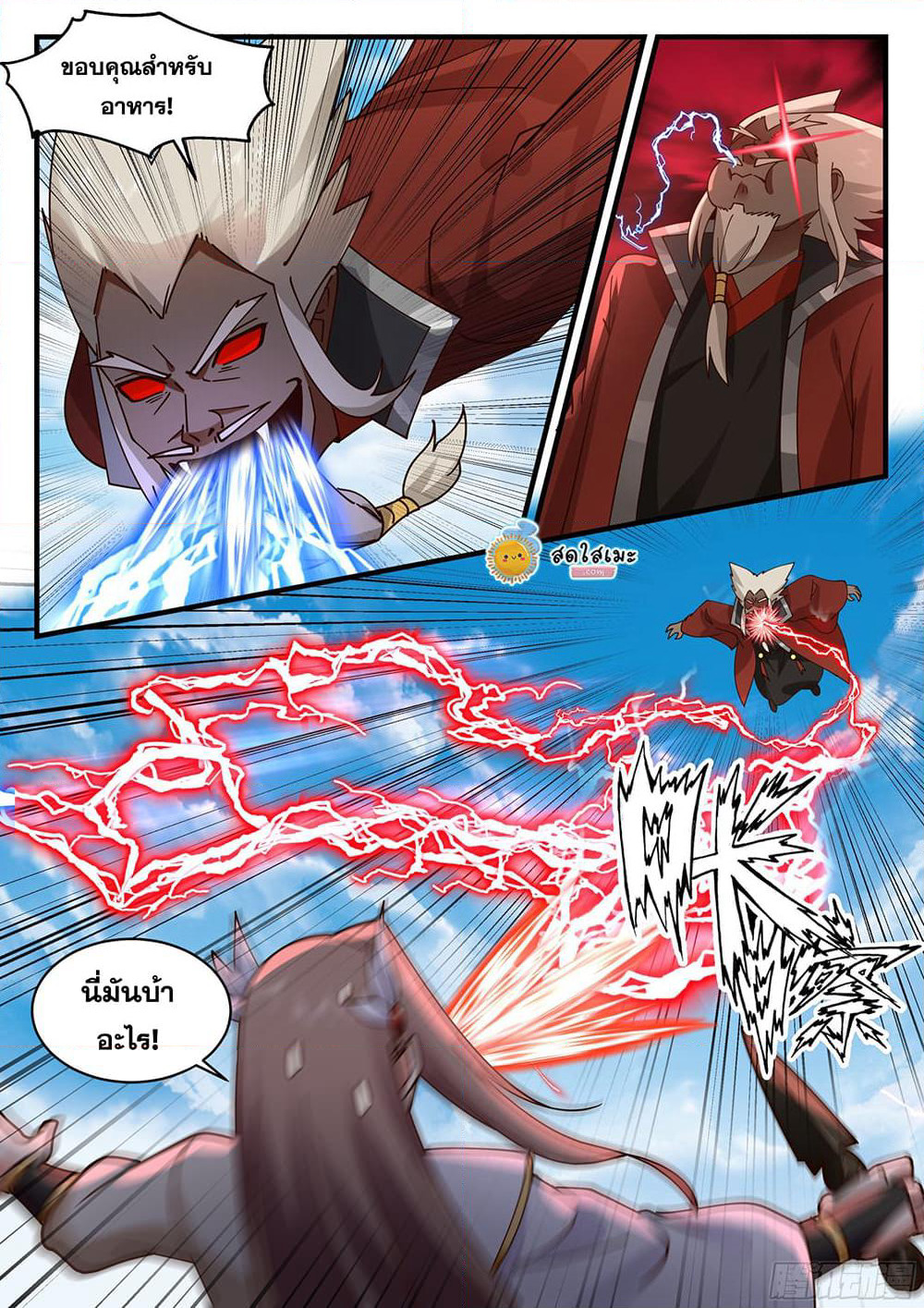 Martial Peak เทพยุทธ์เหนือโลก page 6