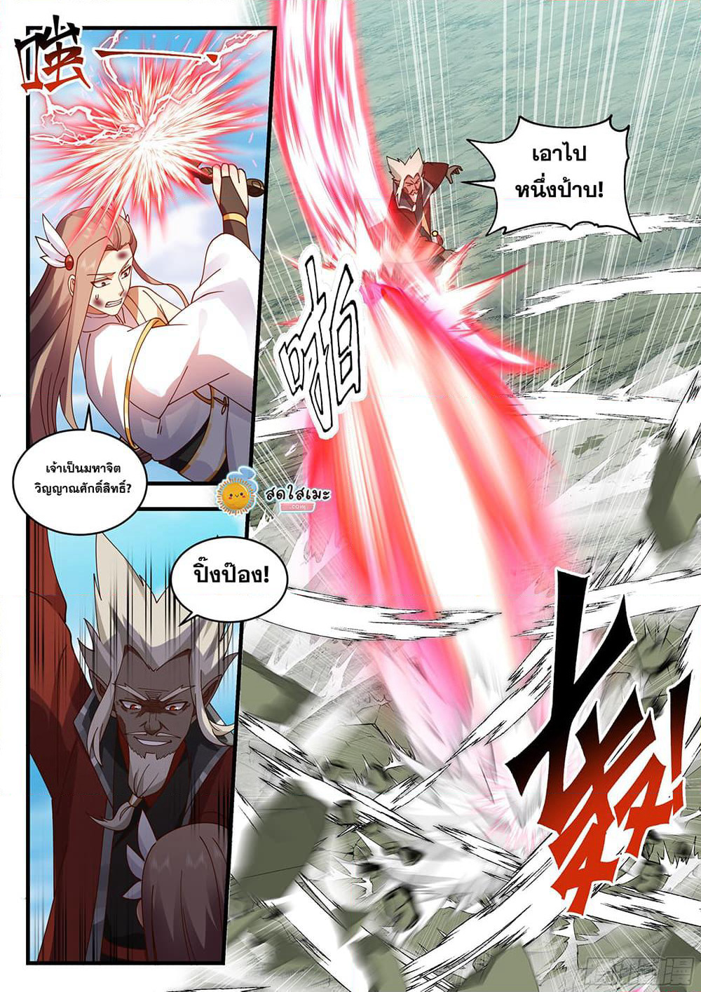 Martial Peak เทพยุทธ์เหนือโลก page 7