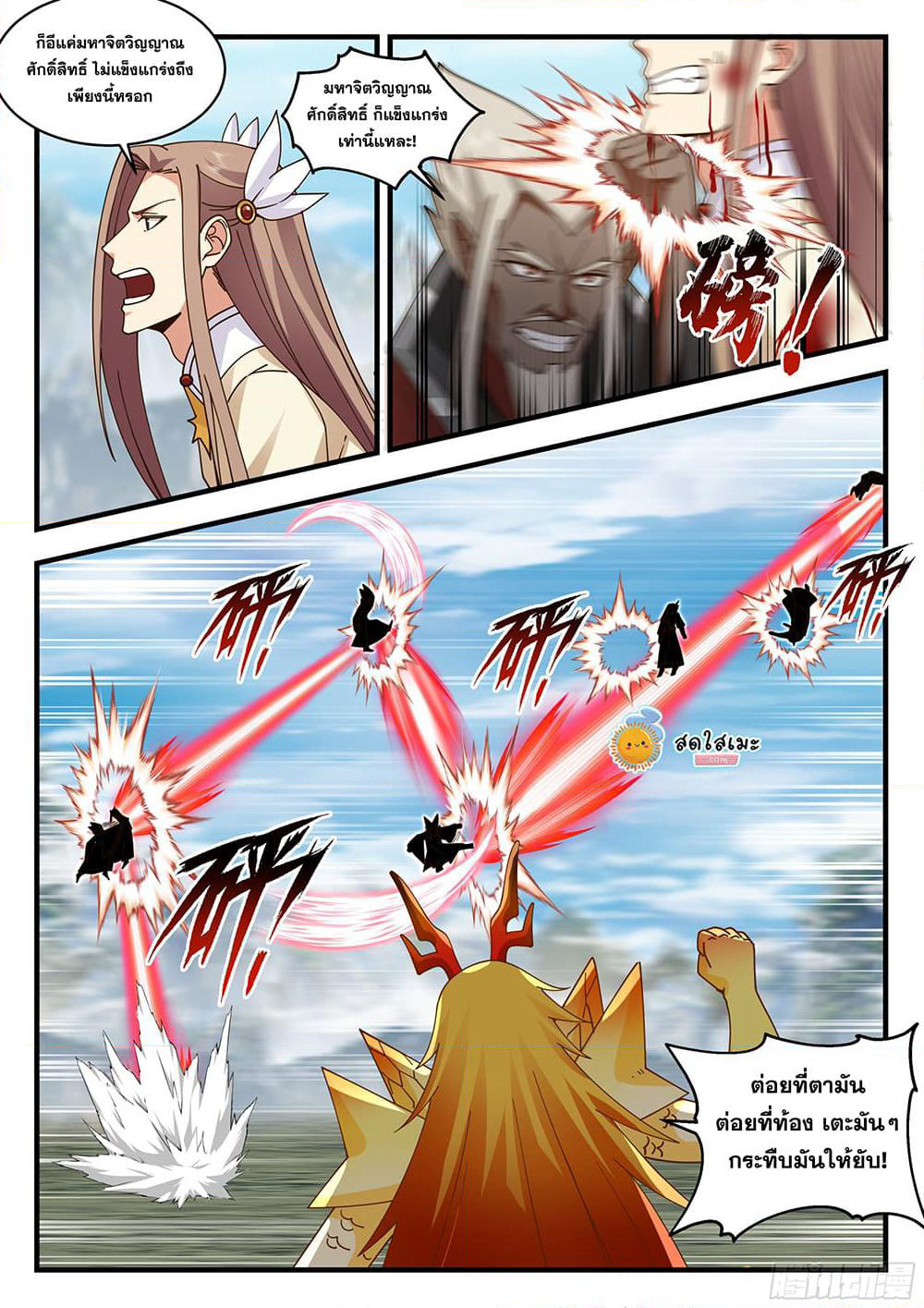 Martial Peak เทพยุทธ์เหนือโลก page 8