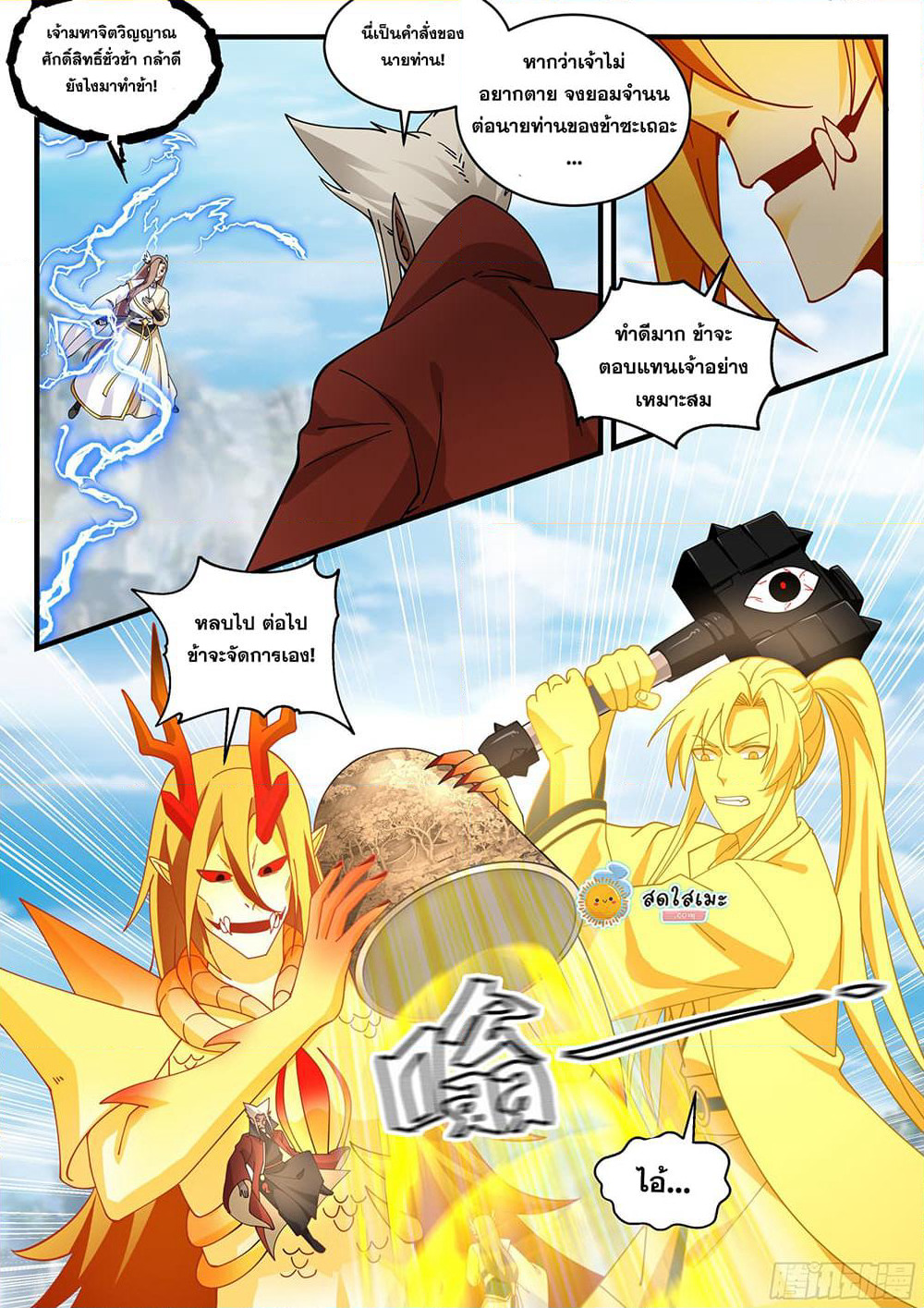 Martial Peak เทพยุทธ์เหนือโลก page 9