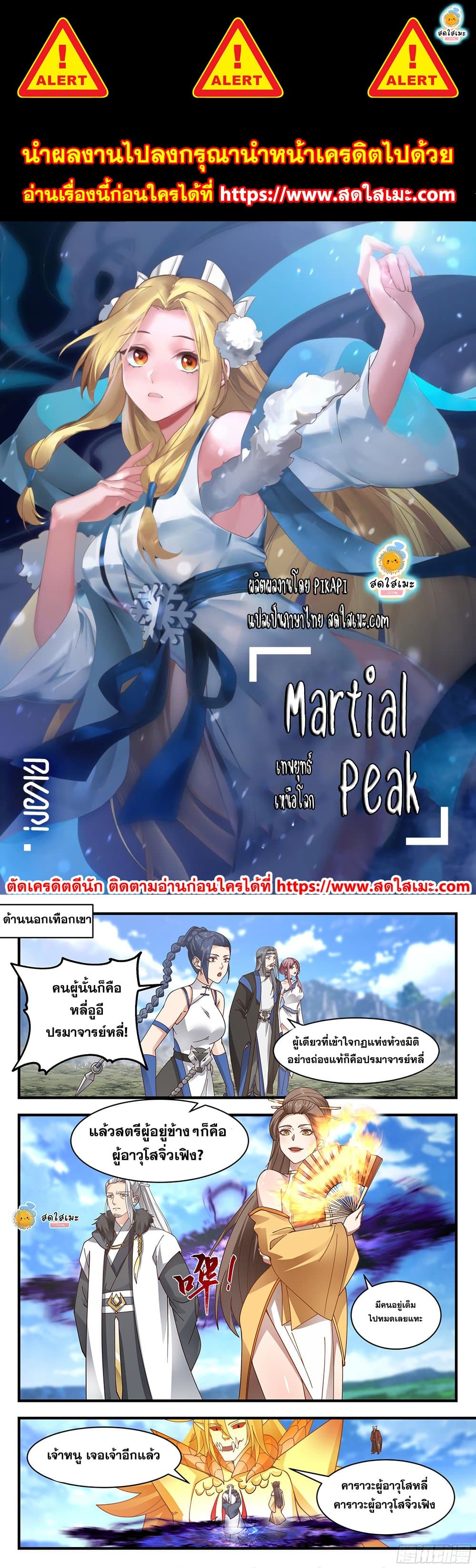 Martial Peak เทพยุทธ์เหนือโลก page 1