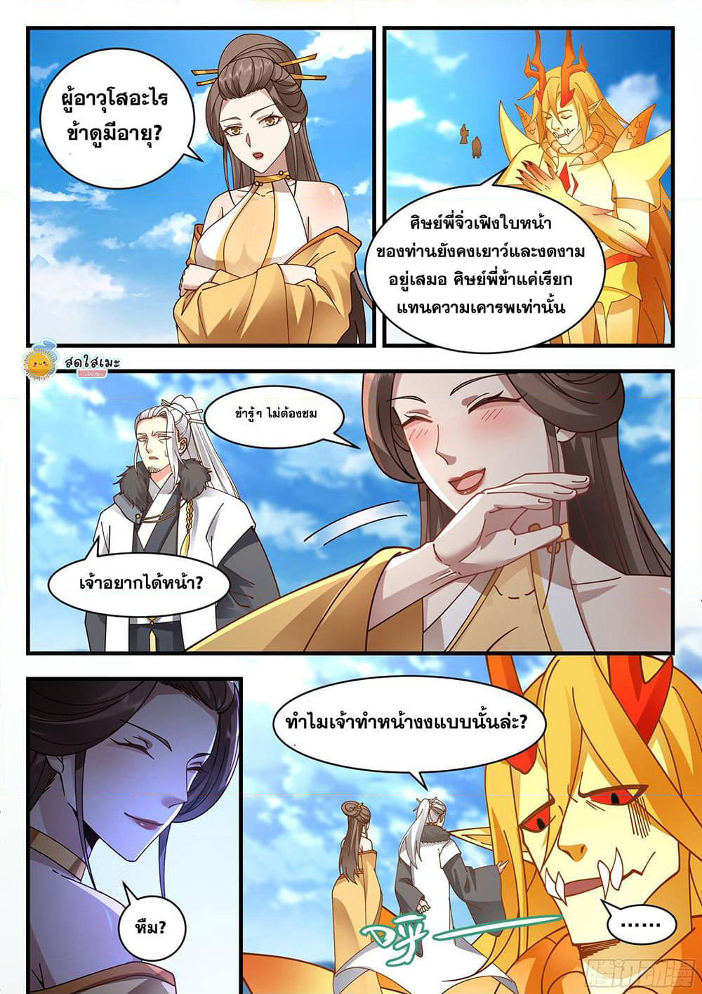 Martial Peak เทพยุทธ์เหนือโลก page 2