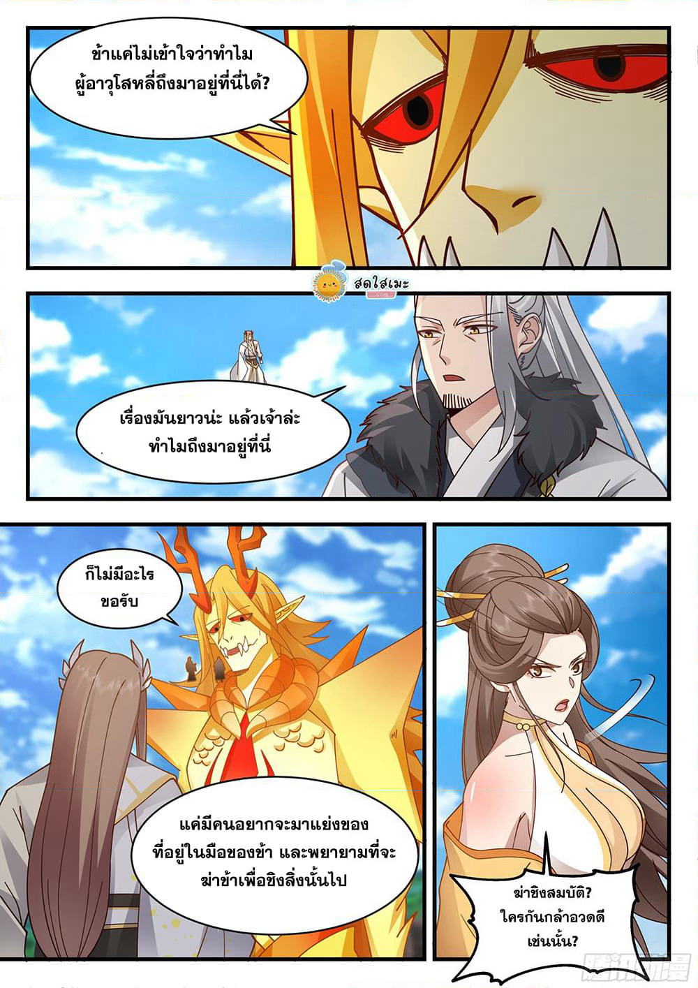 Martial Peak เทพยุทธ์เหนือโลก page 3