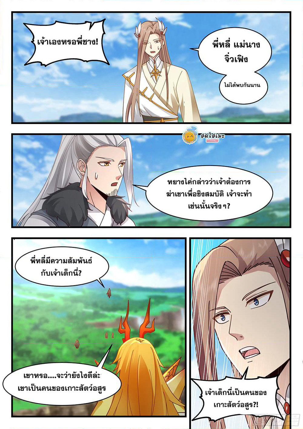 Martial Peak เทพยุทธ์เหนือโลก page 4