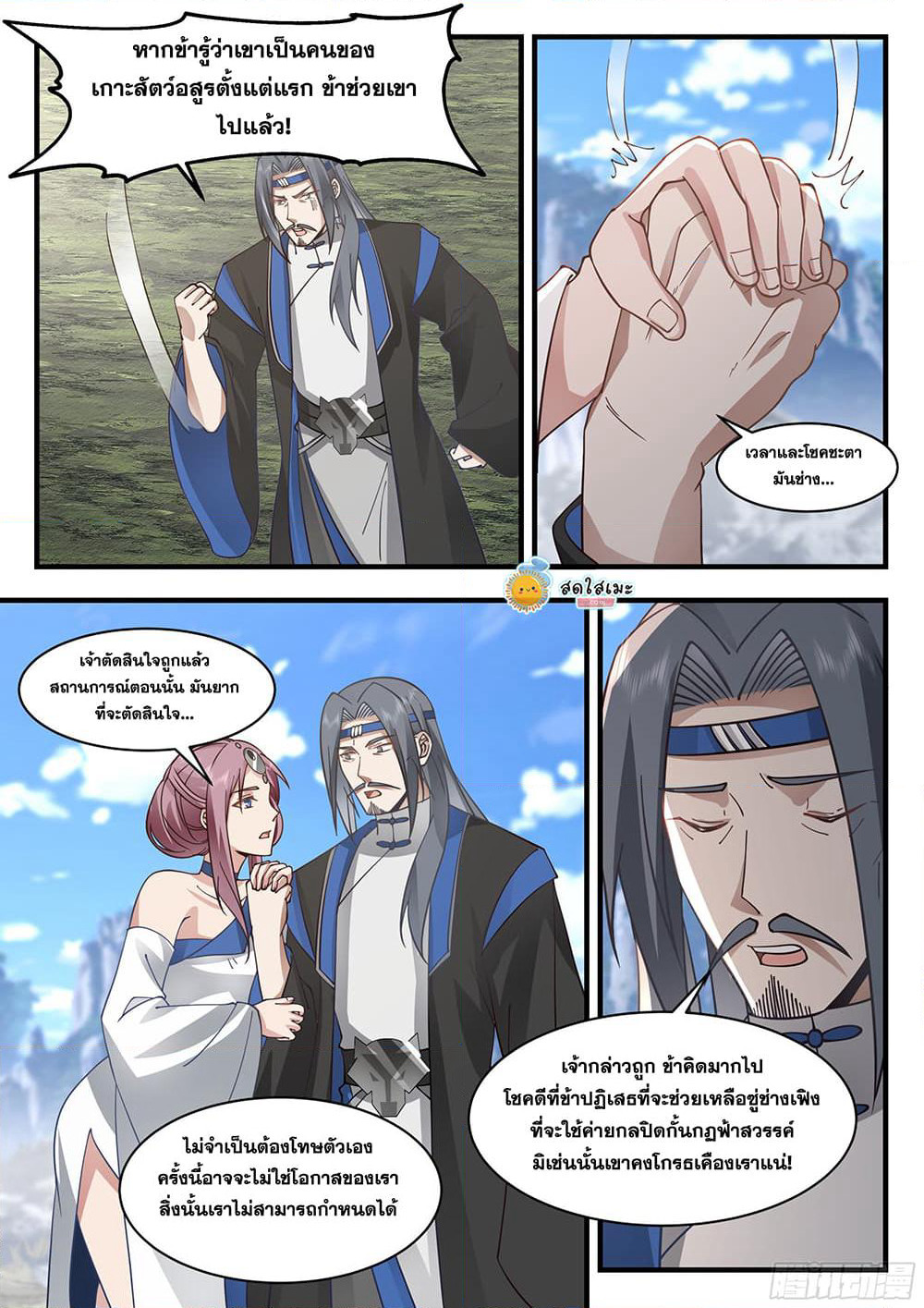 Martial Peak เทพยุทธ์เหนือโลก page 5