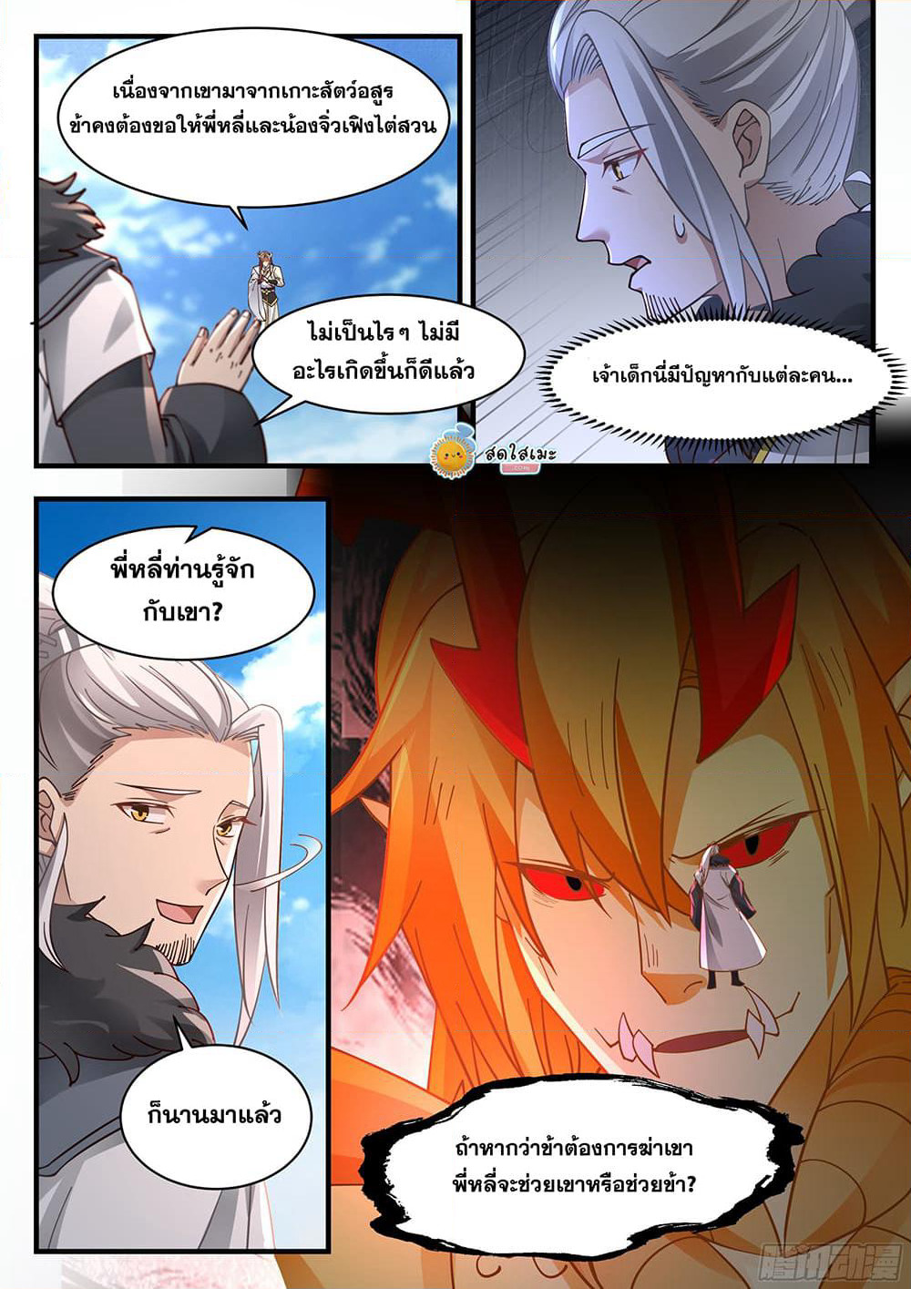 Martial Peak เทพยุทธ์เหนือโลก page 6