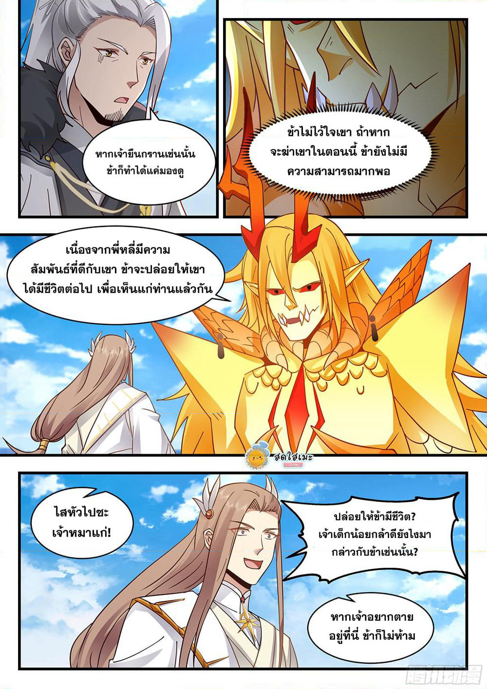 Martial Peak เทพยุทธ์เหนือโลก page 7