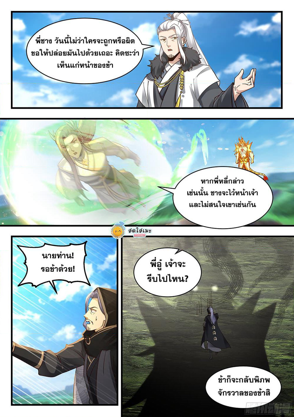 Martial Peak เทพยุทธ์เหนือโลก page 8