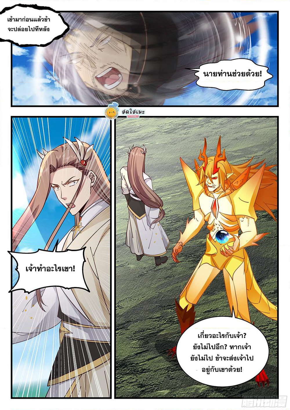 Martial Peak เทพยุทธ์เหนือโลก page 9