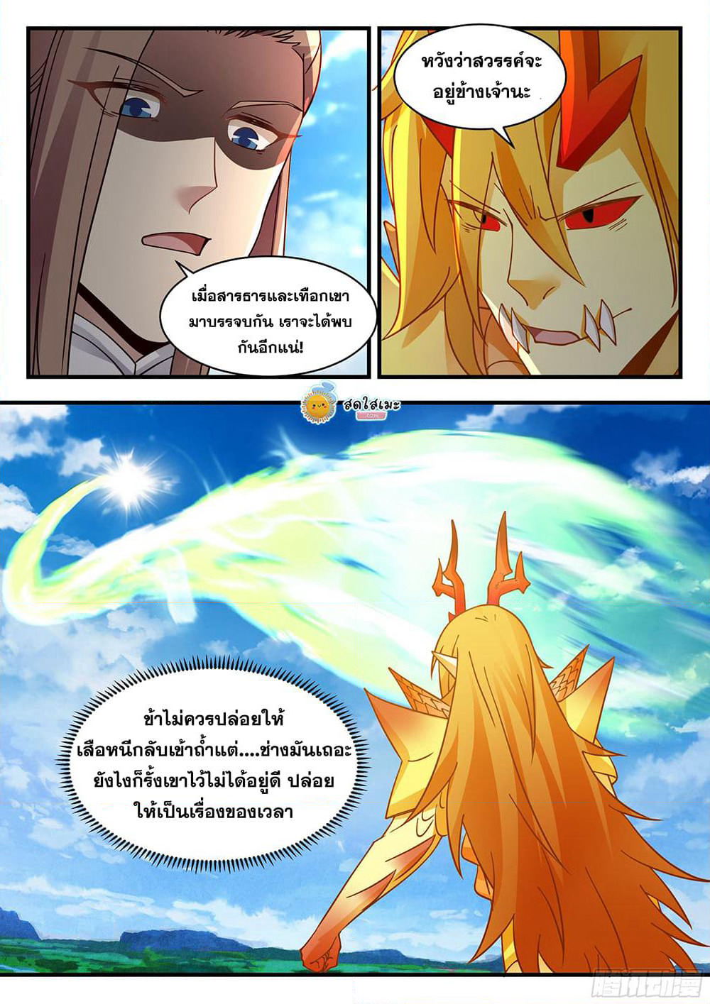 Martial Peak เทพยุทธ์เหนือโลก page 10