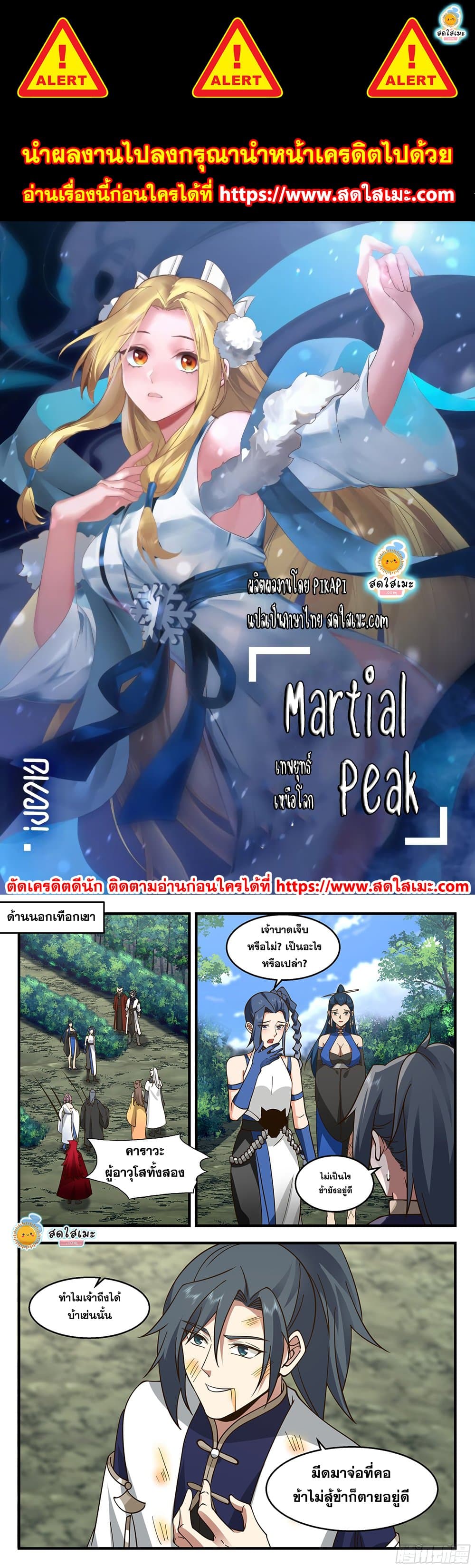 Martial Peak เทพยุทธ์เหนือโลก page 1