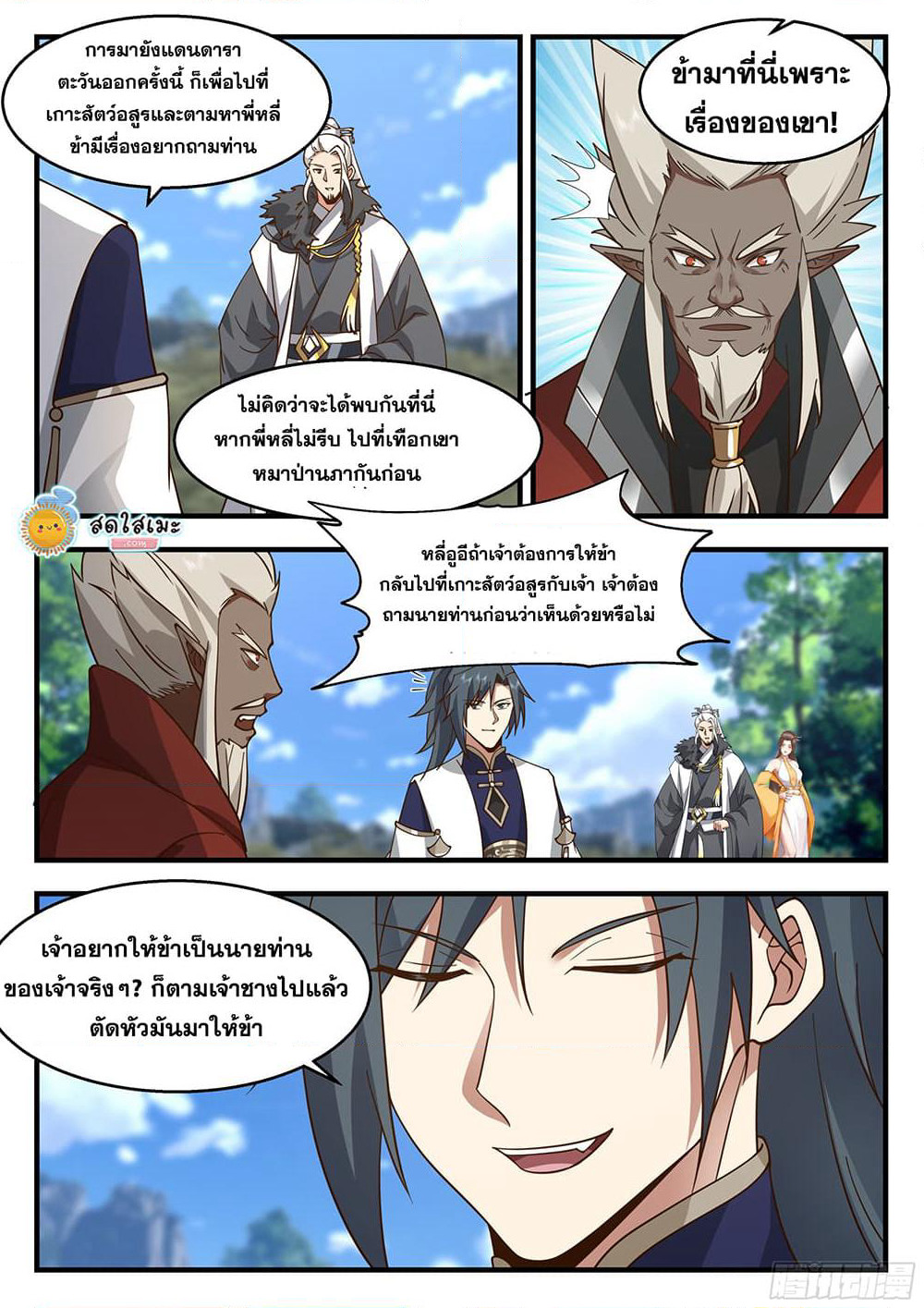 Martial Peak เทพยุทธ์เหนือโลก page 2