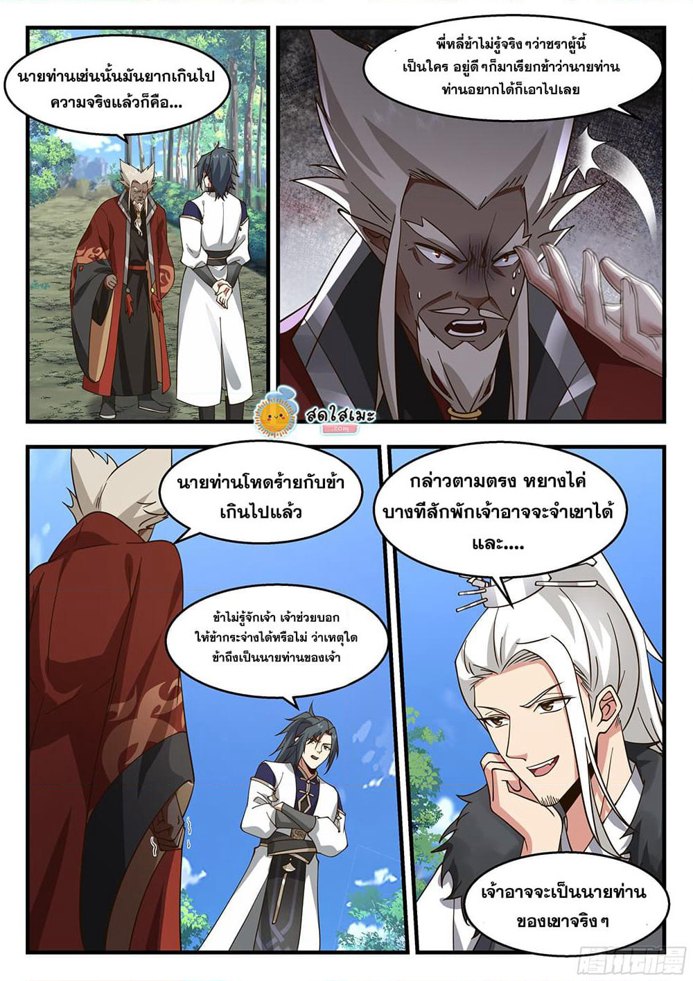 Martial Peak เทพยุทธ์เหนือโลก page 3