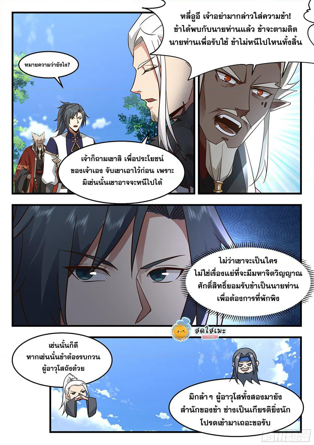 Martial Peak เทพยุทธ์เหนือโลก page 4