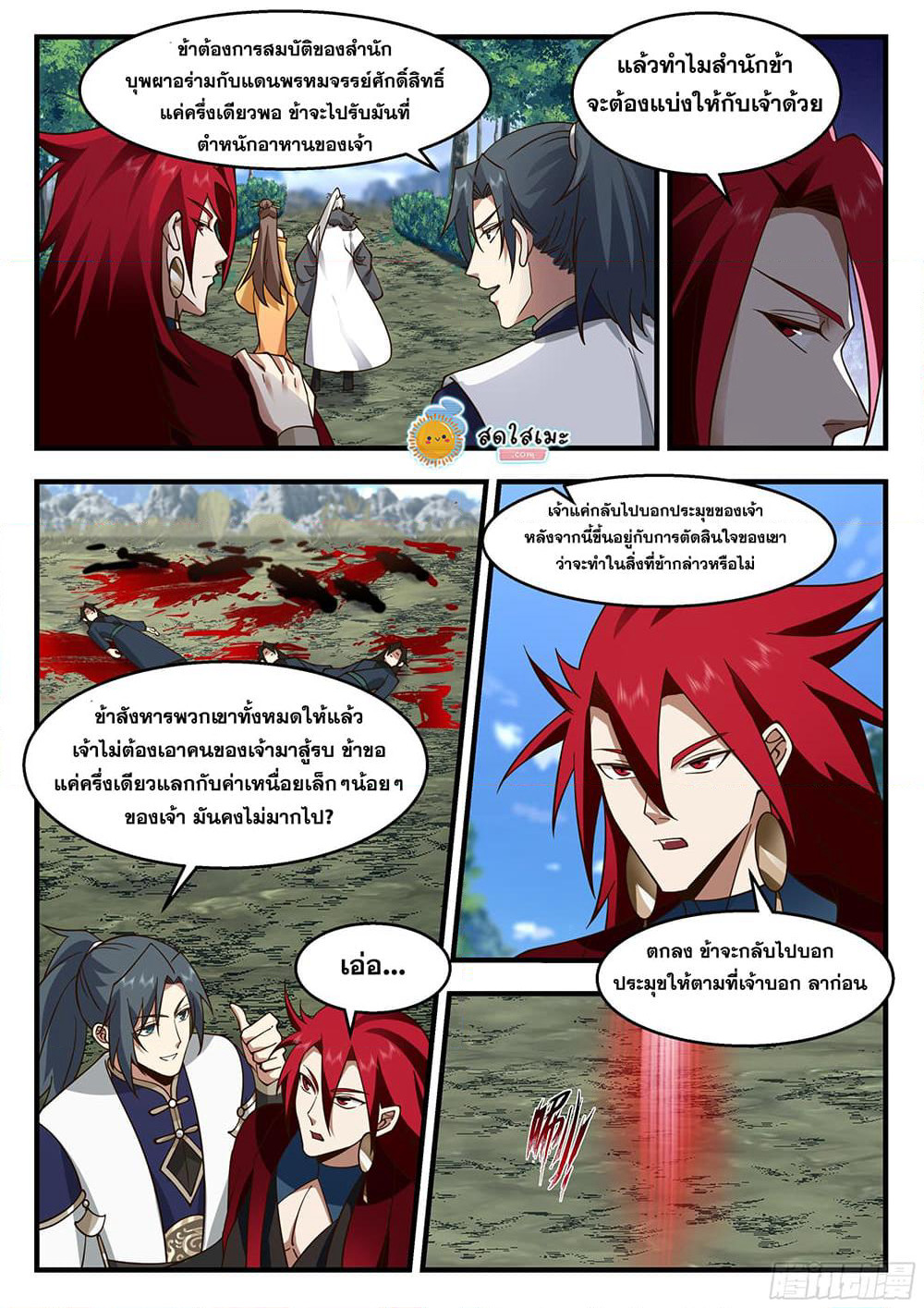 Martial Peak เทพยุทธ์เหนือโลก page 5