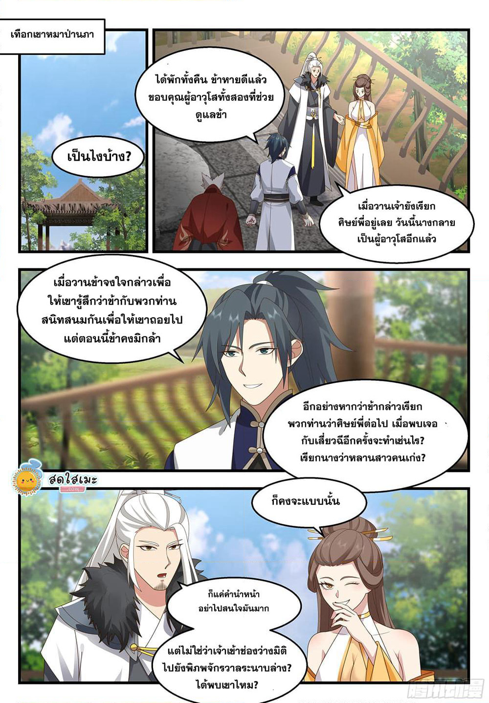 Martial Peak เทพยุทธ์เหนือโลก page 6
