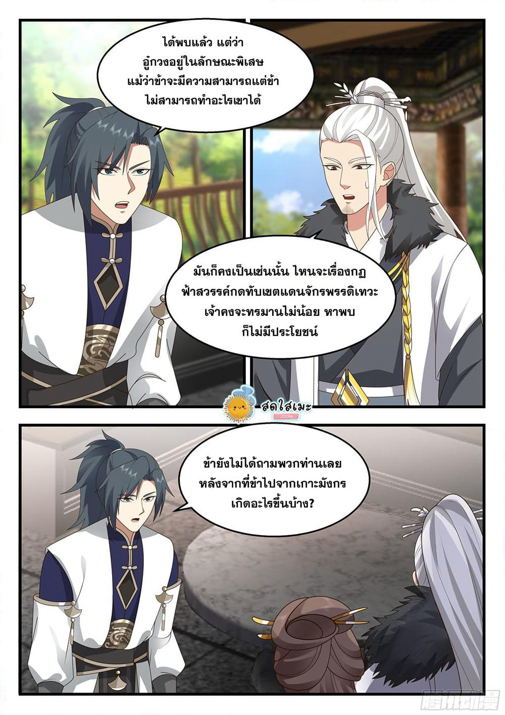 Martial Peak เทพยุทธ์เหนือโลก page 7