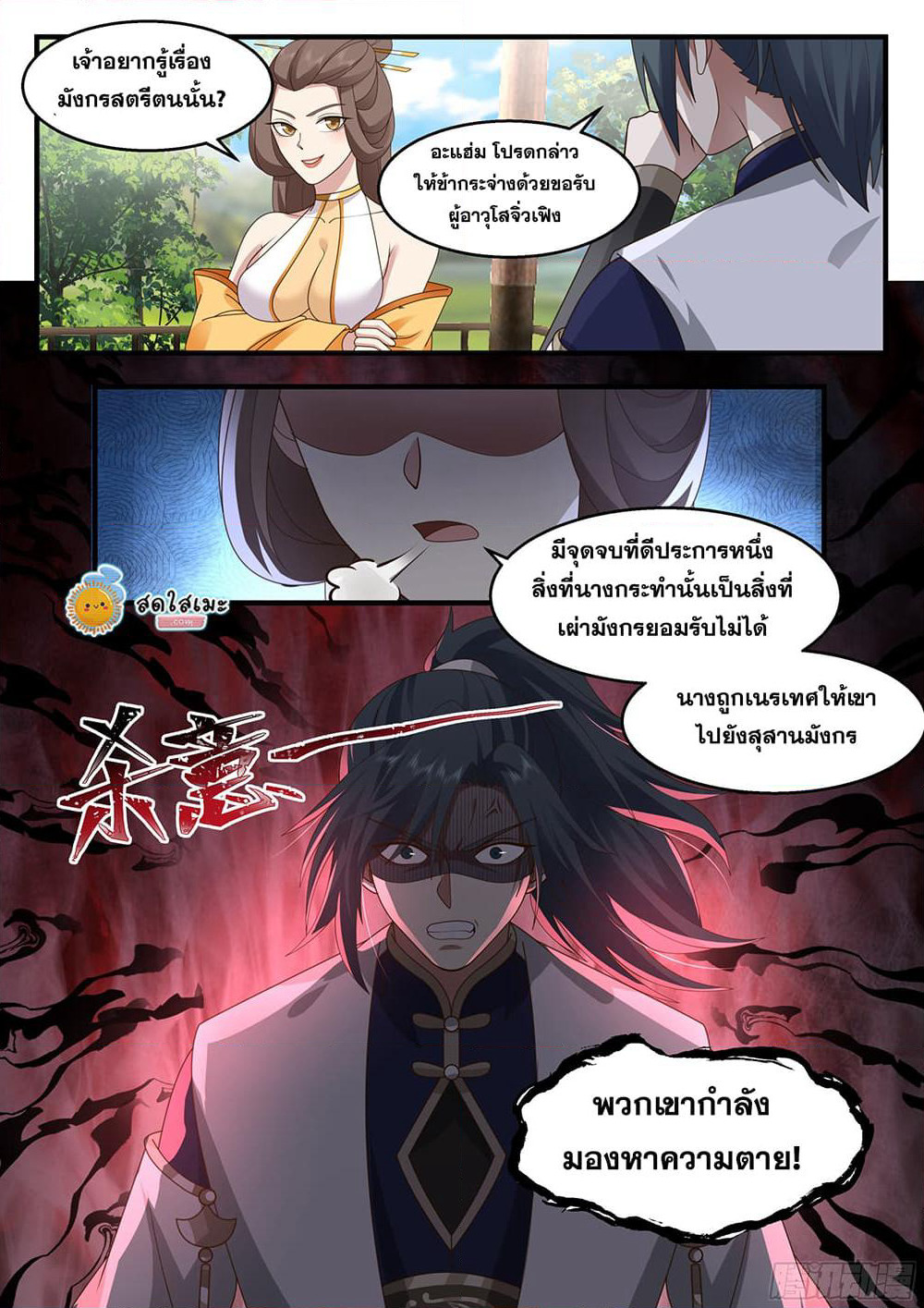 Martial Peak เทพยุทธ์เหนือโลก page 8