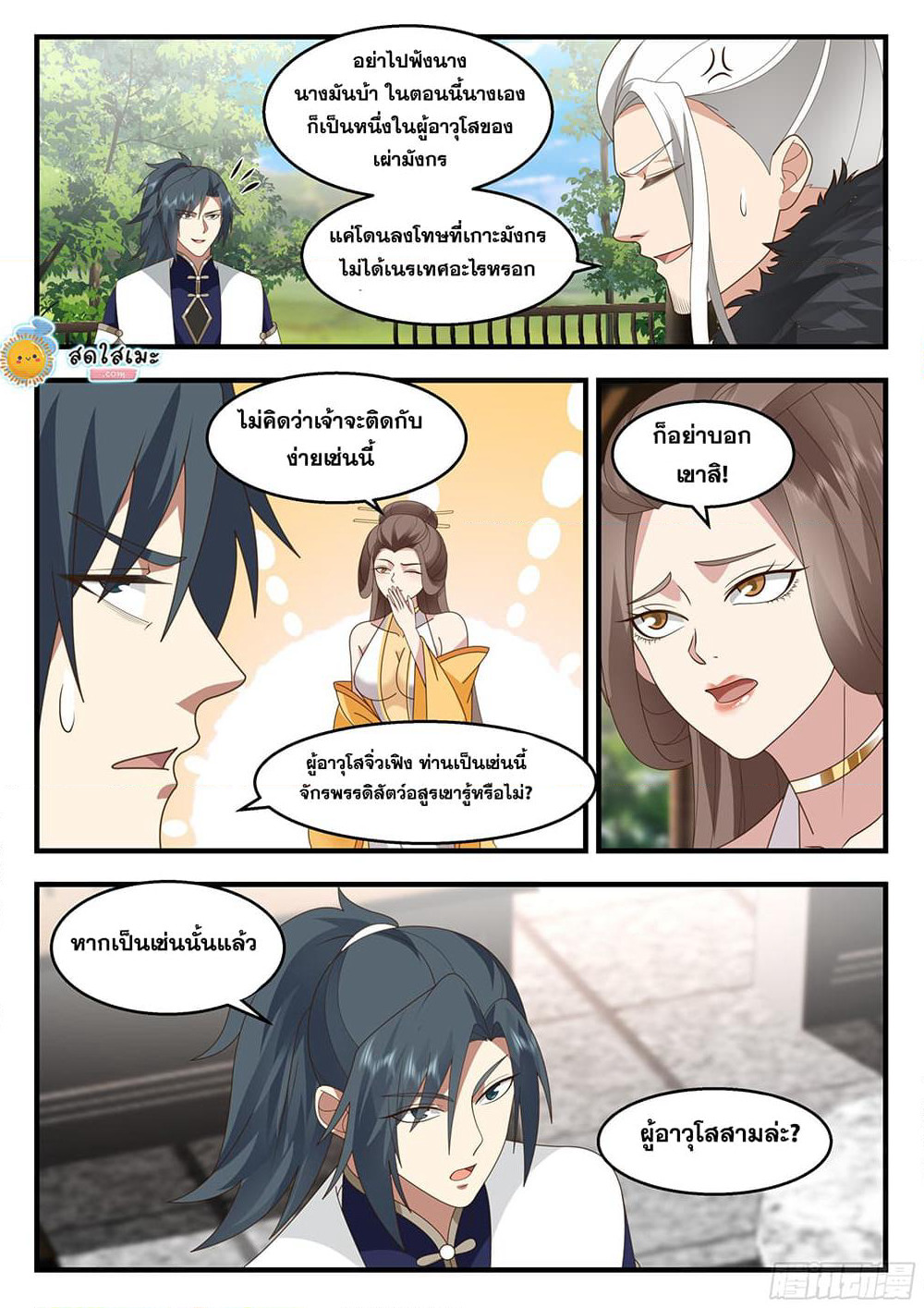 Martial Peak เทพยุทธ์เหนือโลก page 9