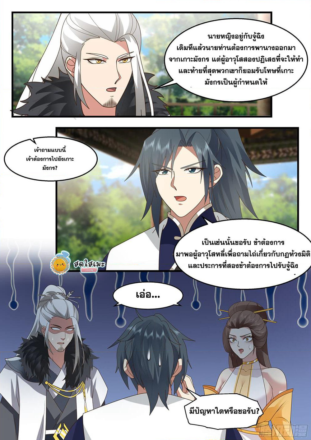 Martial Peak เทพยุทธ์เหนือโลก page 10