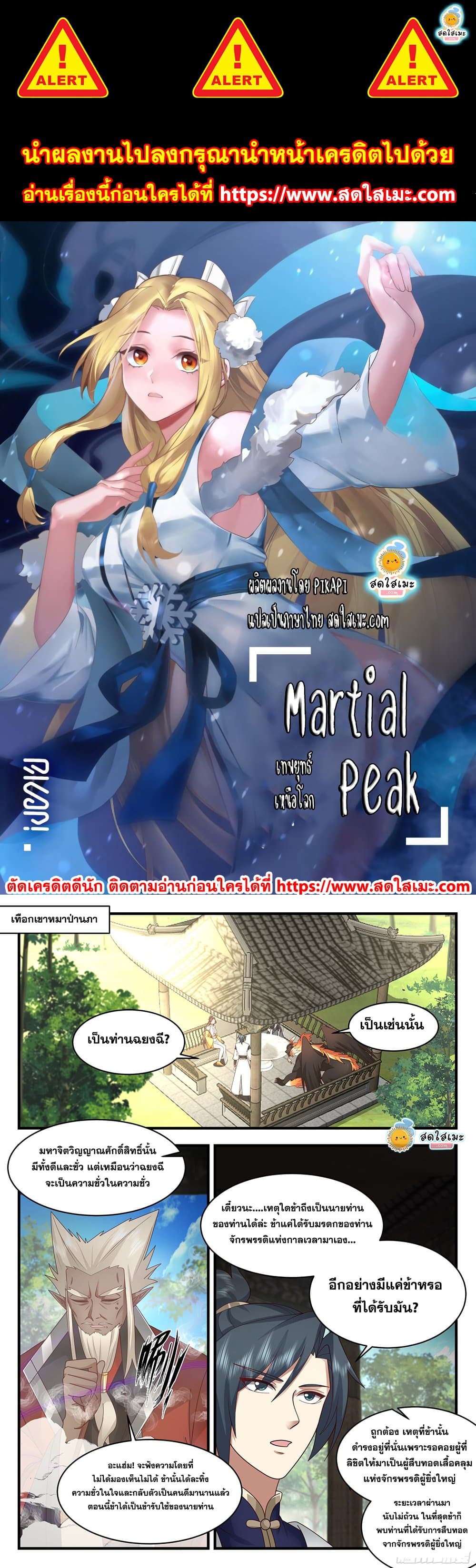 Martial Peak เทพยุทธ์เหนือโลก page 1